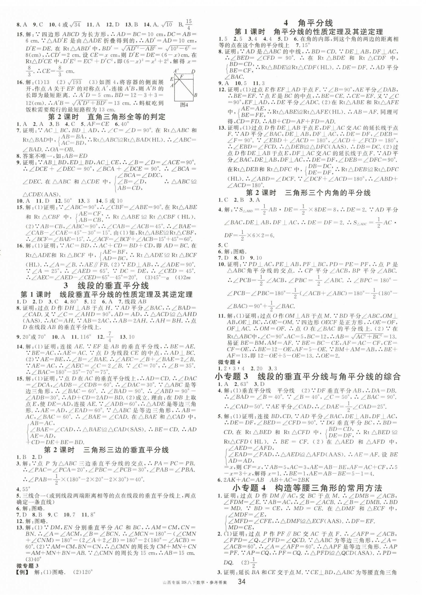 2024年名校課堂八年級數(shù)學(xué)下冊北師大版山西專版 第2頁