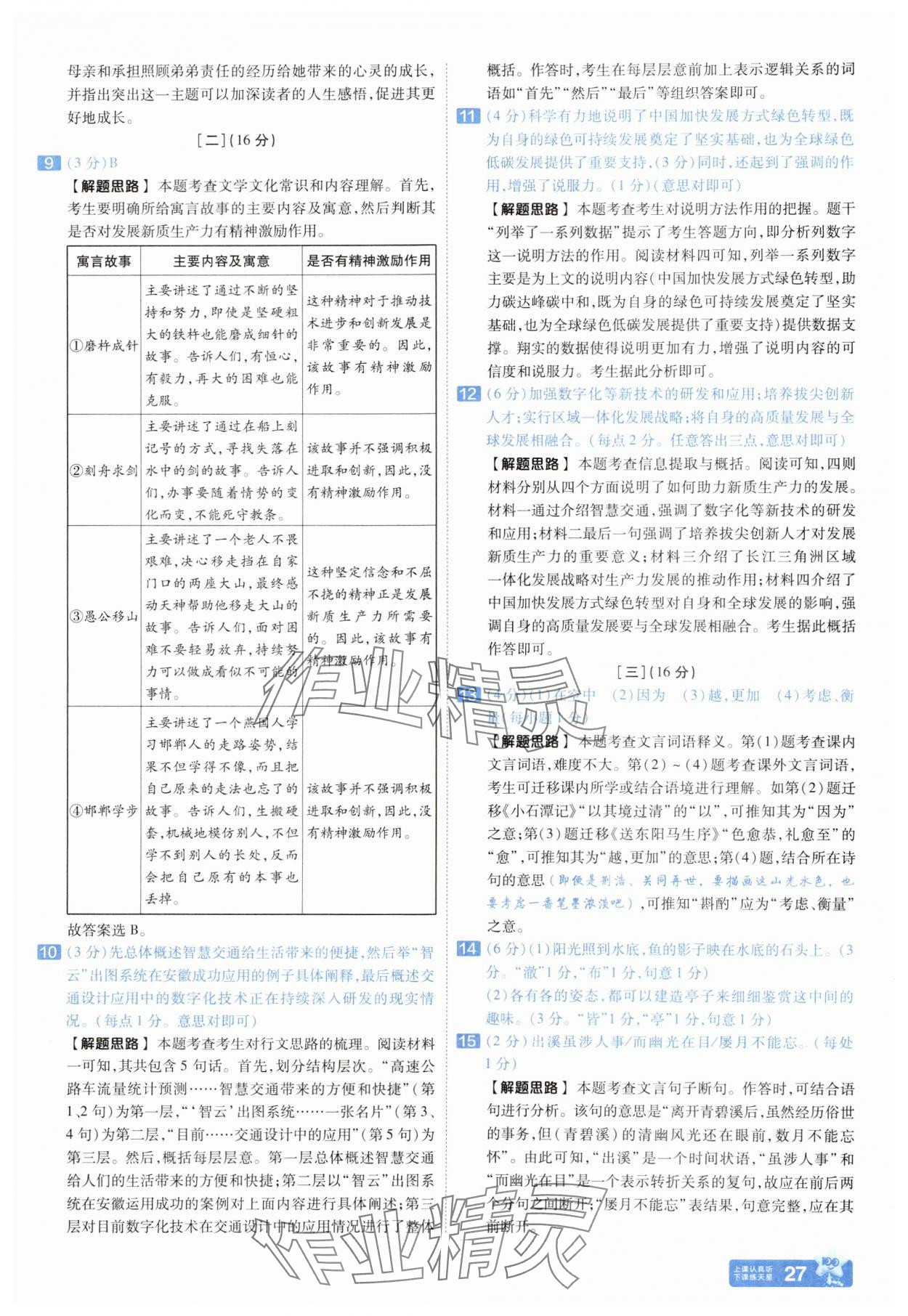 2025年金考卷45套匯編語文人教版安徽專版 參考答案第26頁