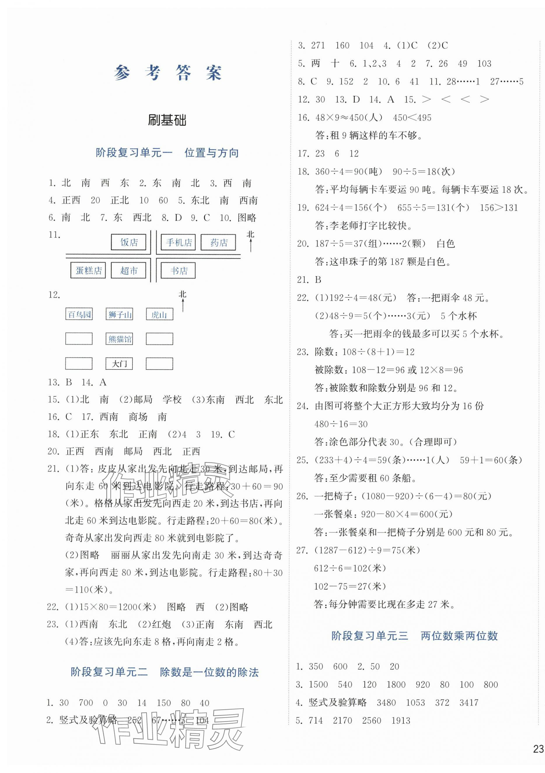 2025年知行合期末必刷題三年級數學下冊人教版 第1頁