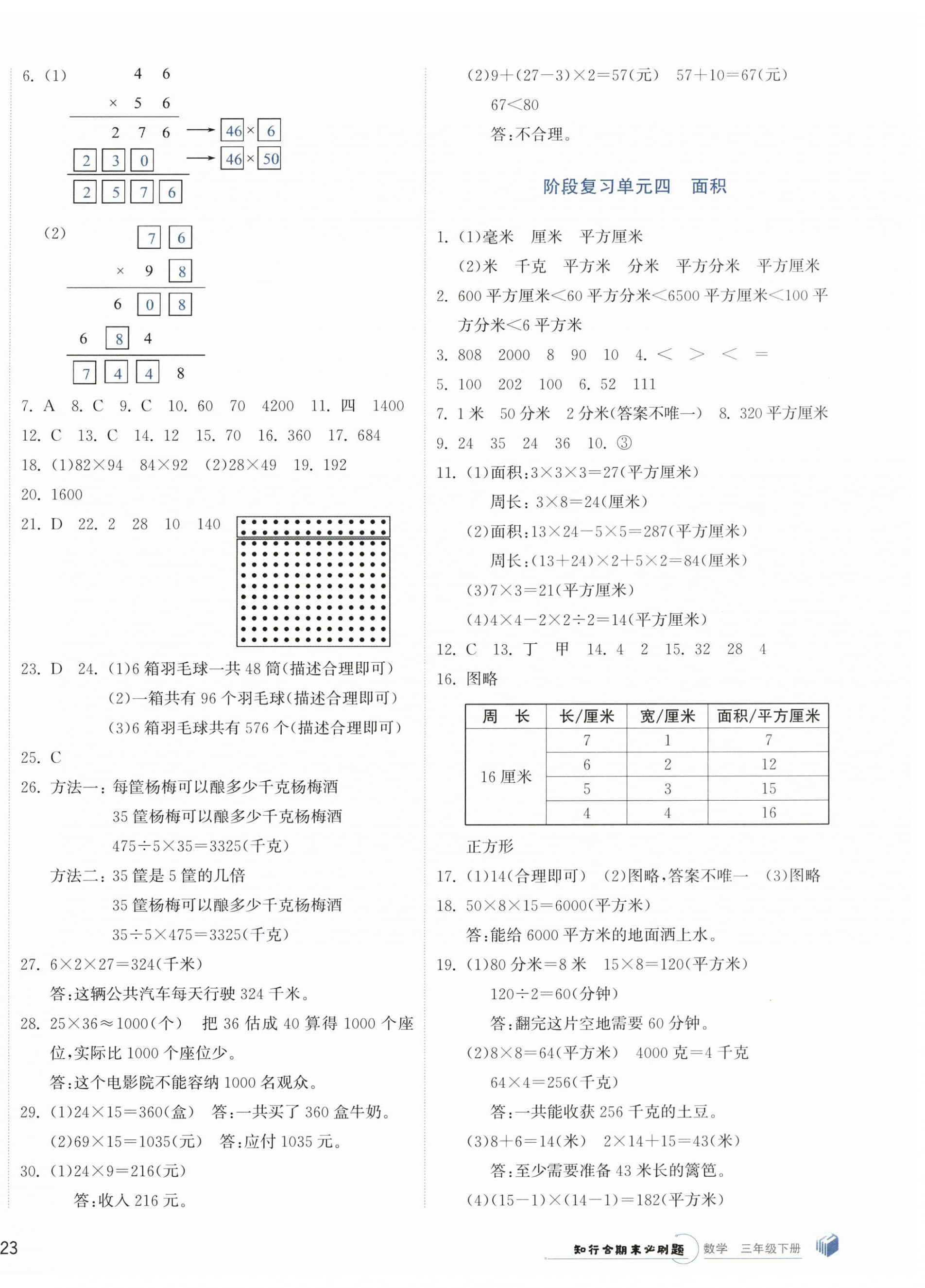 2025年知行合期末必刷題三年級數學下冊人教版 第2頁