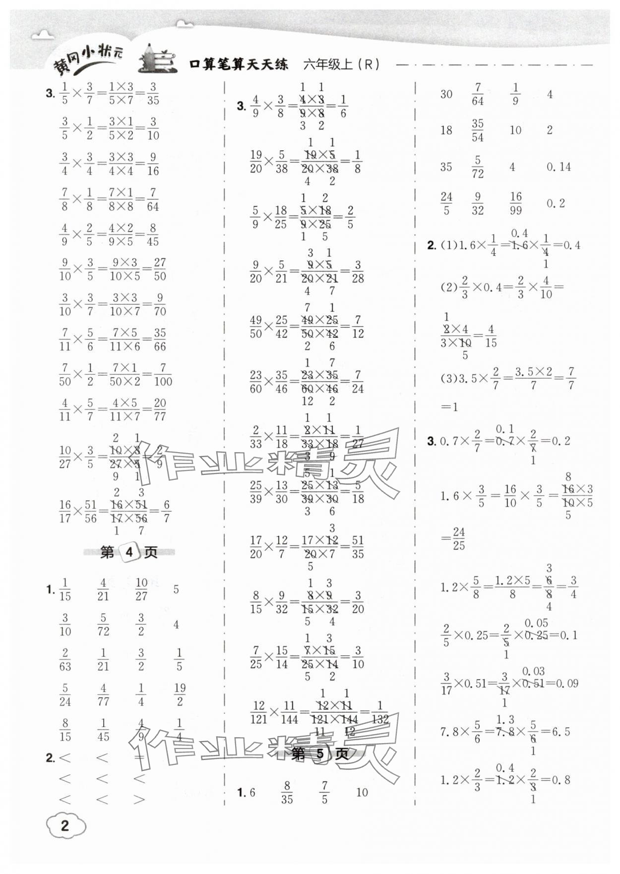 2025年黄冈小状元口算笔算天天练六年级数学上册人教版 第2页