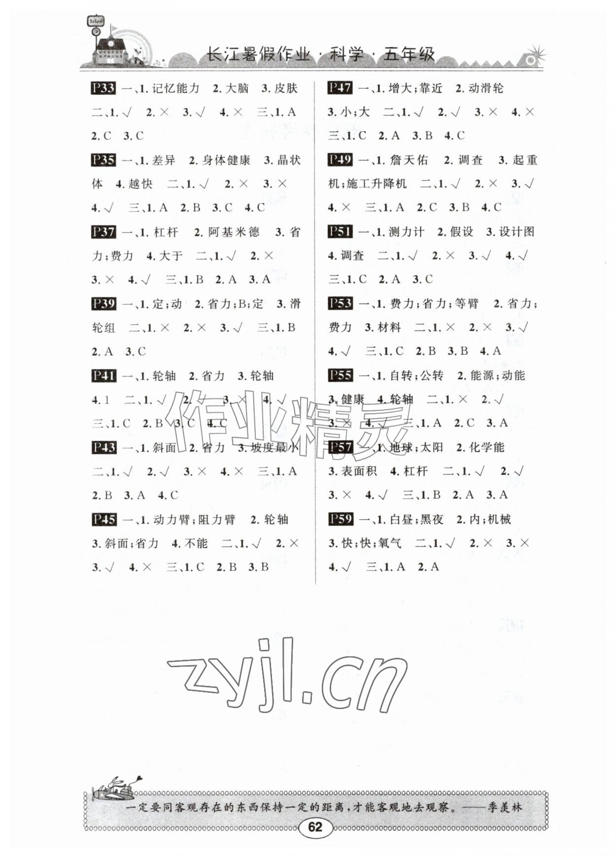 2026年长江暑假作业五年级科学鄂教版崇文书局&nbsp;第2页