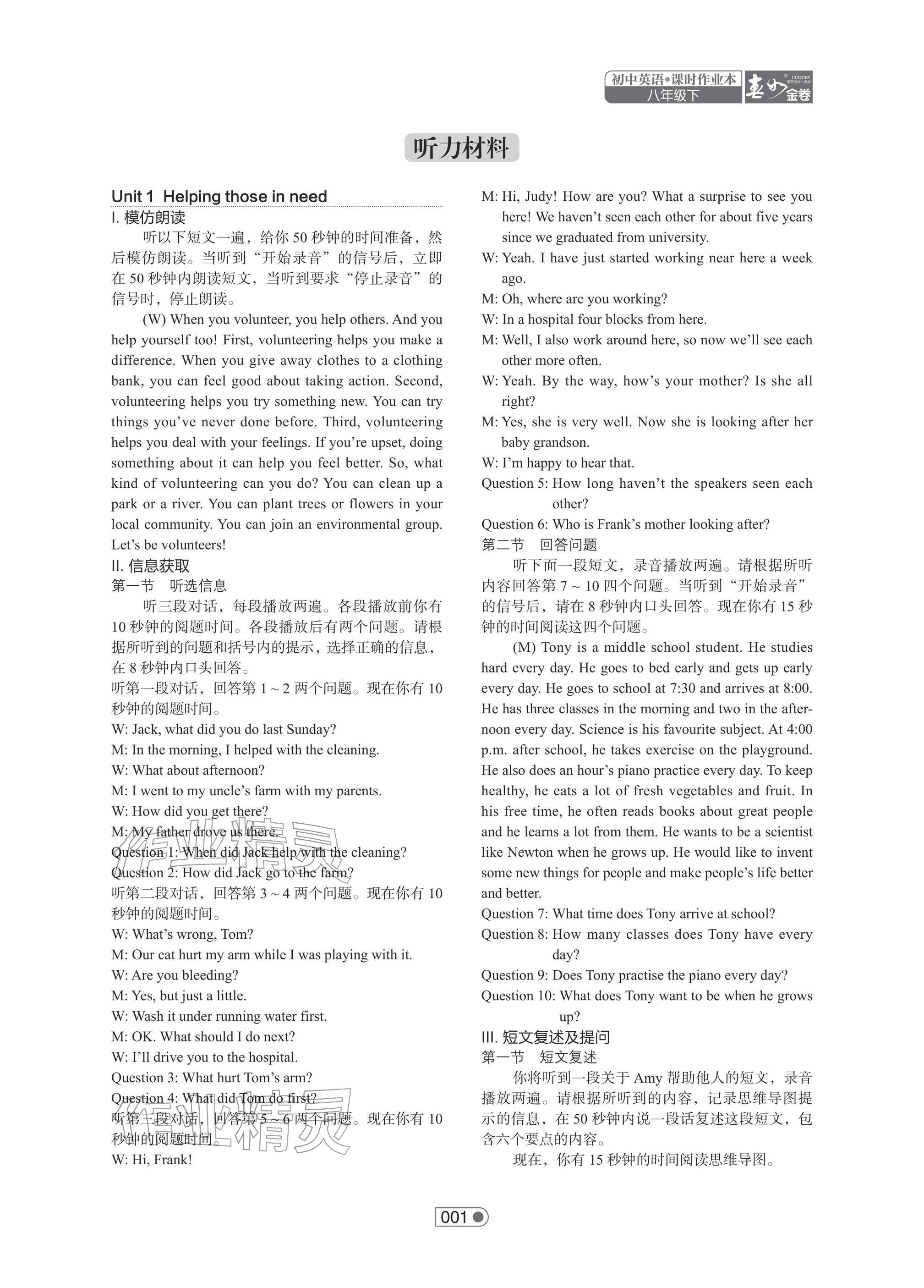2026年春如金卷课时作业本八年级英语下册沪教版&nbsp;参考答案第1页