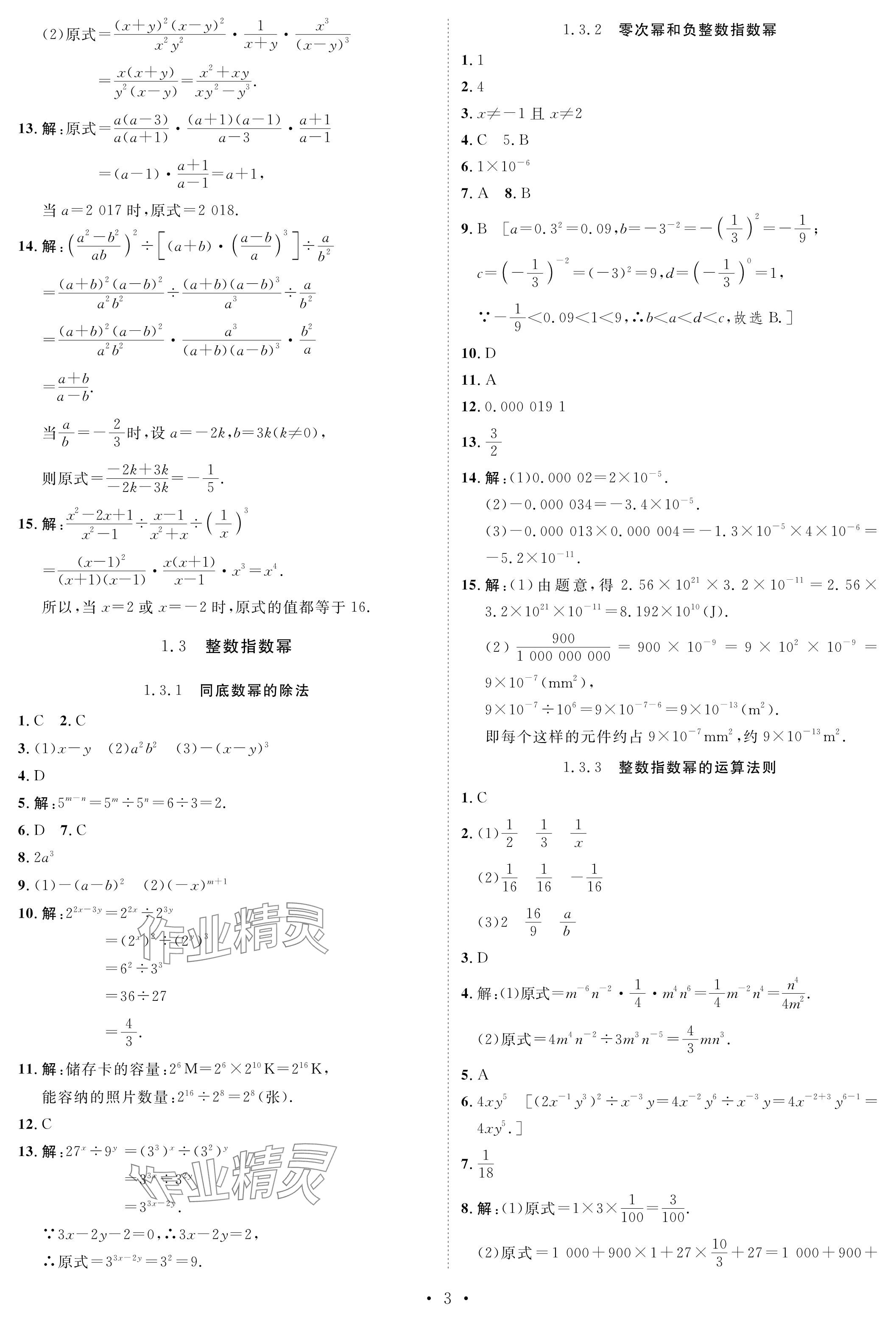 2023年课课练湖南教育出版社八年级数学上册湘教版 参考答案第3页