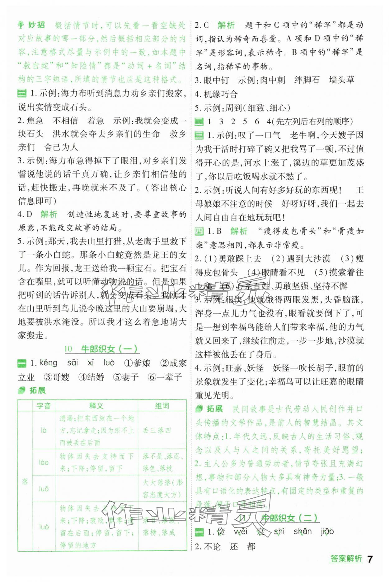 2025年一遍過五年級語文上冊人教版 第7頁