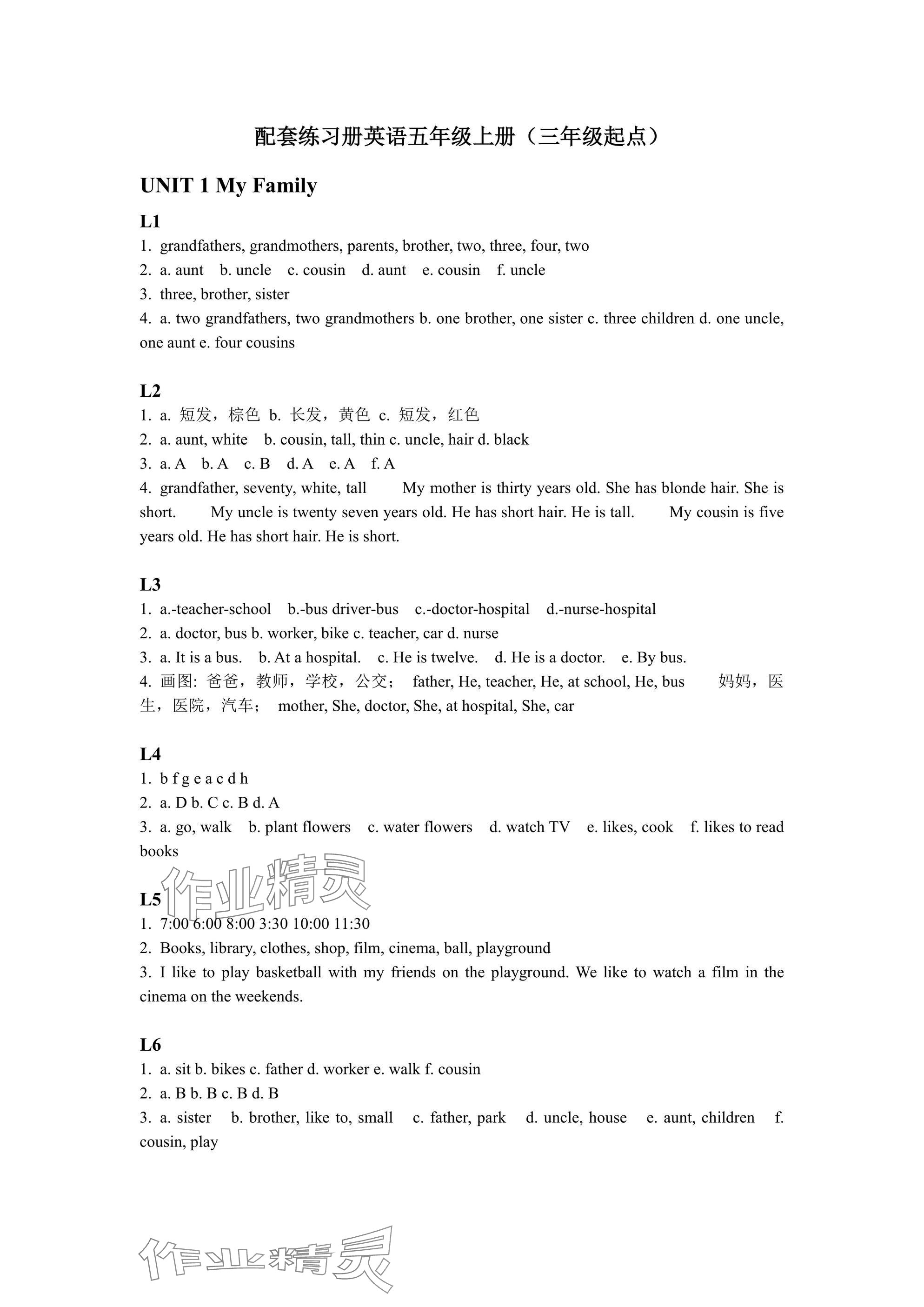 2025年配套练习与检测五年级英语上册冀教版 参考答案第1页