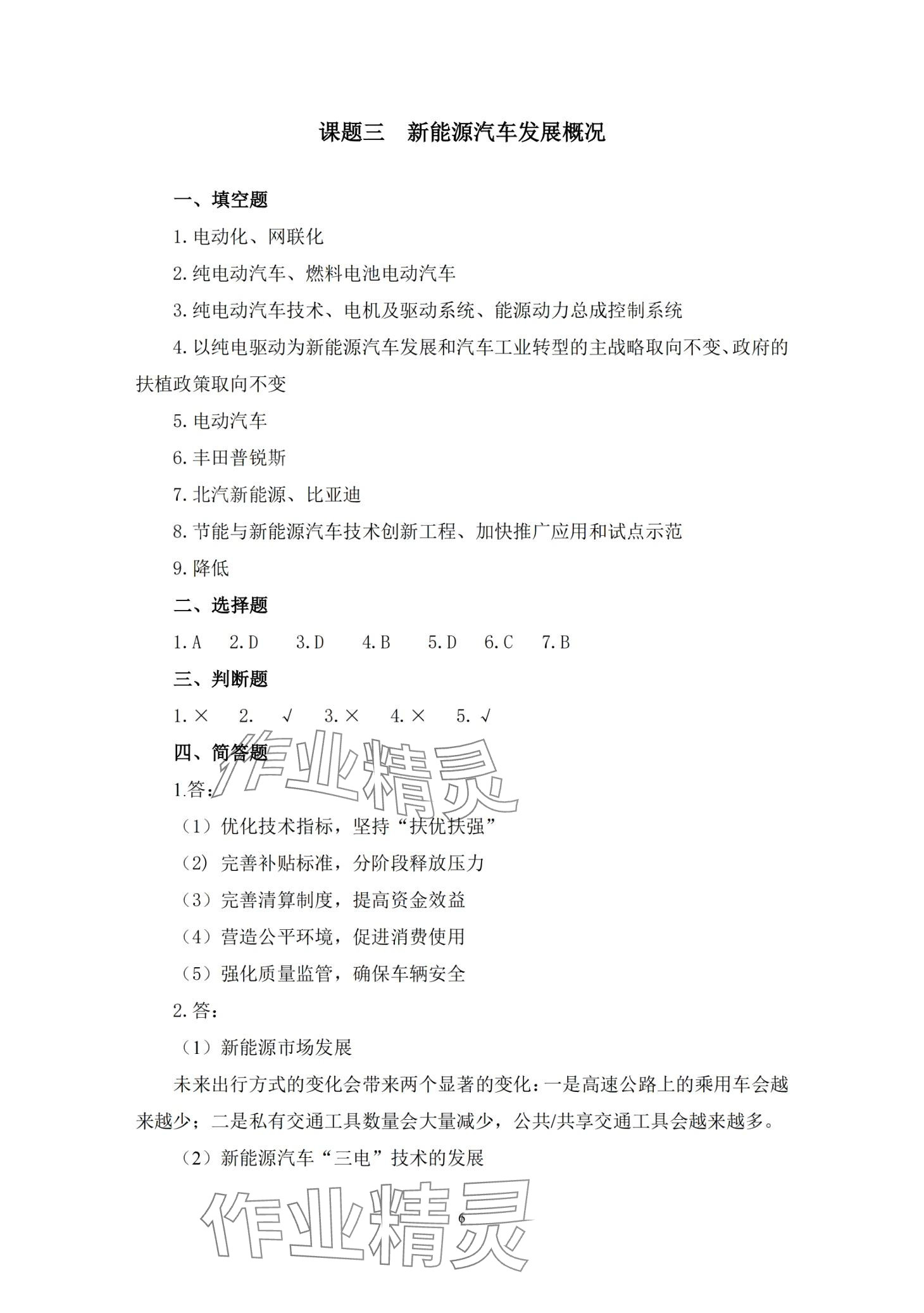 2024年新能源汽车概论习题册&nbsp;第6页