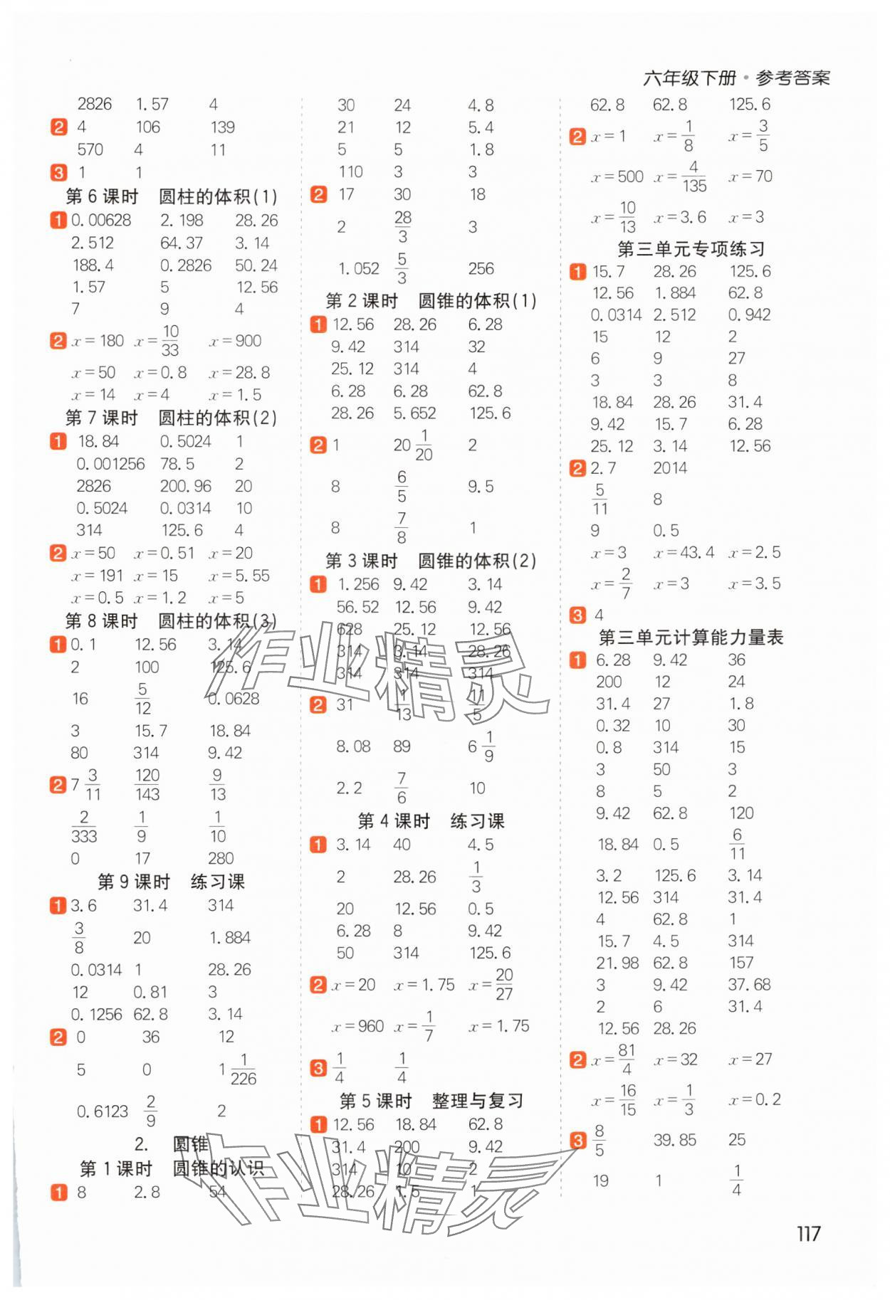 2025年七彩課堂計算天天練六年級數(shù)學(xué)下冊人教版 參考答案第3頁