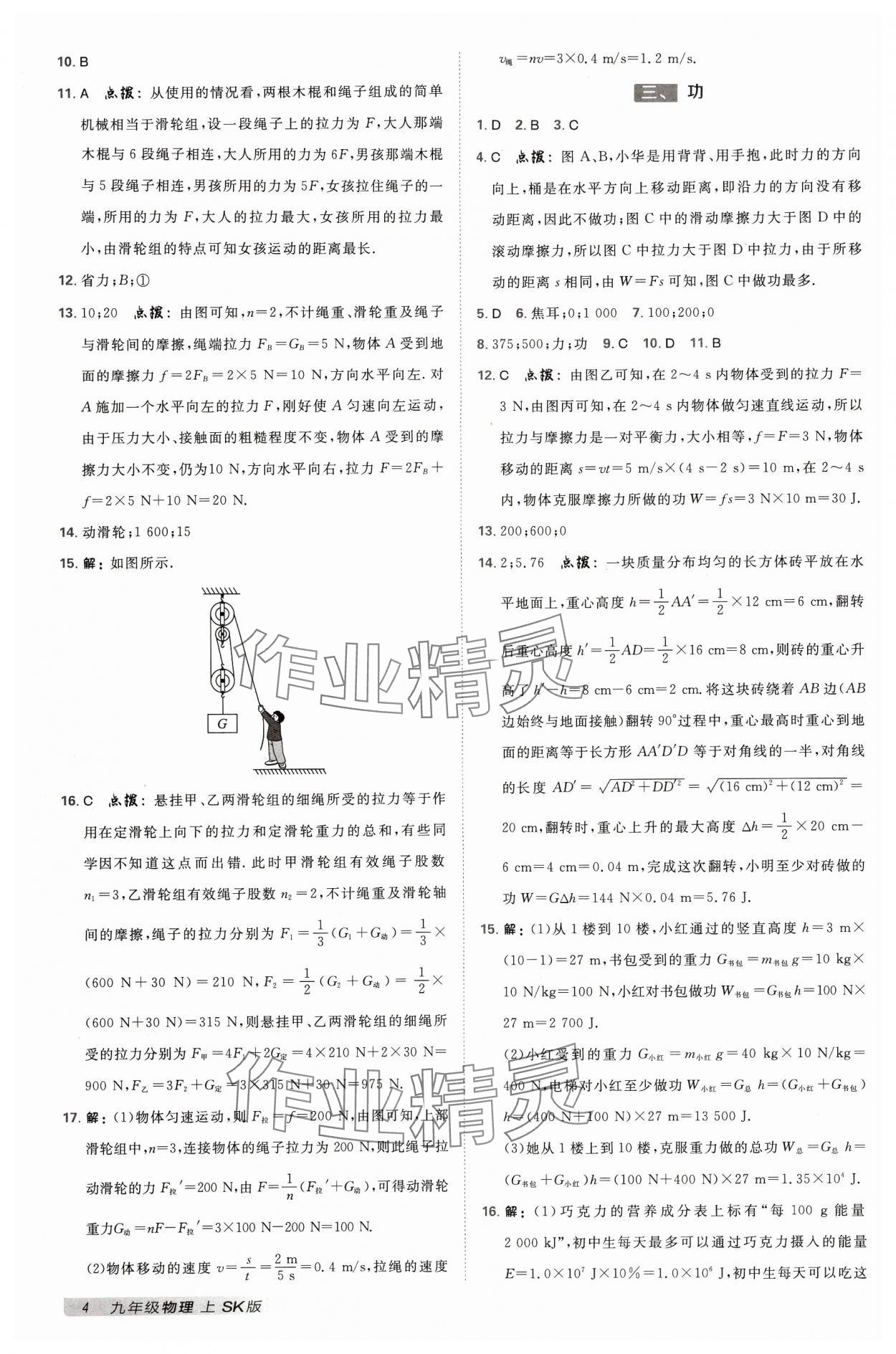 2024年综合应用创新题典中点九年级物理上册苏科版 参考答案第3页