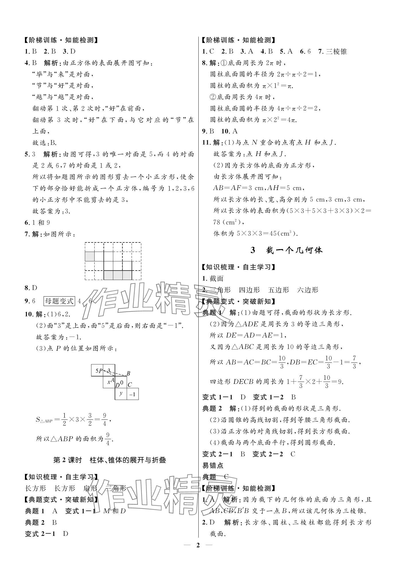 2023年名校課堂貴州人民出版社七年級數學上冊北師大版 參考答案第2頁