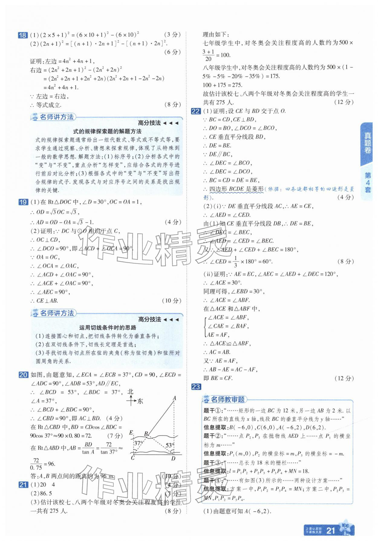 2026年金考卷45套汇编数学人教版安徽专版&nbsp;第21页