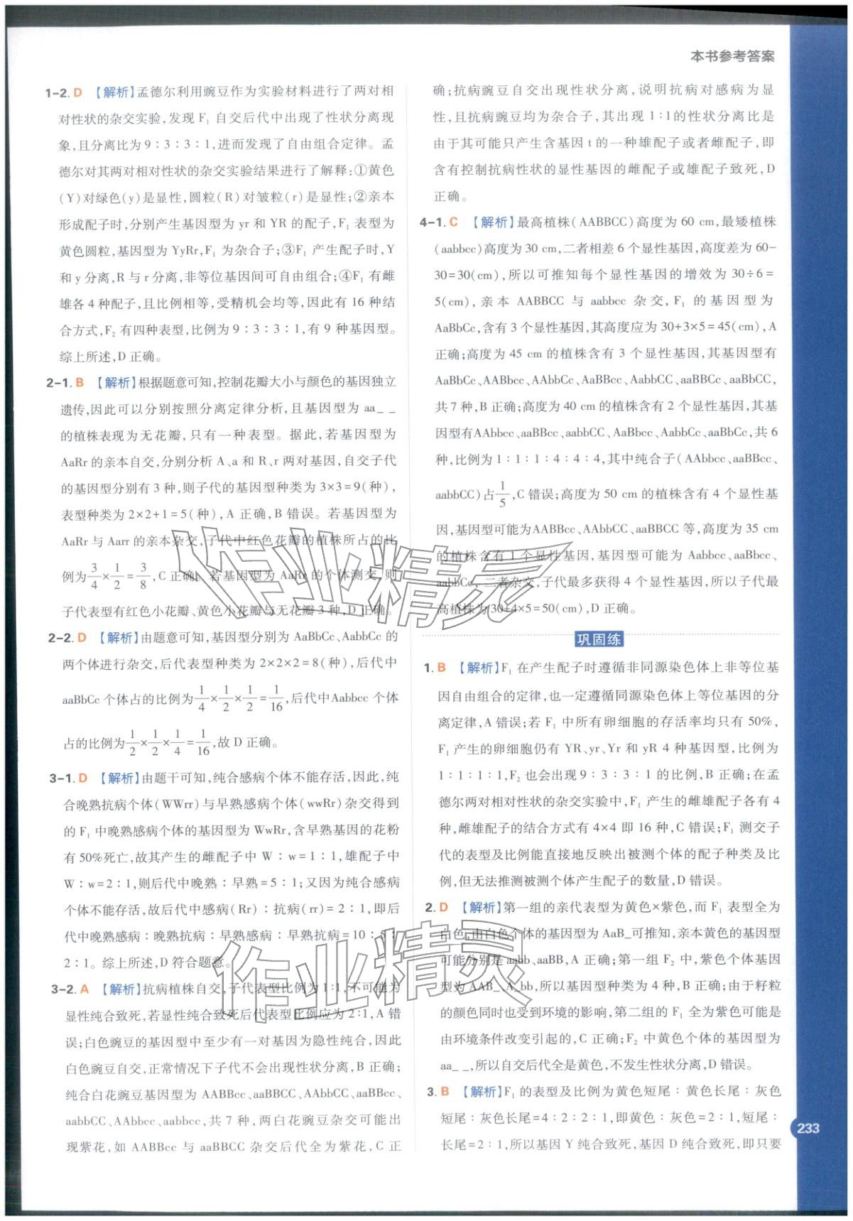 2025年教材劃重點(diǎn)高中生物必修第二冊(cè)蘇教版&nbsp;第7頁