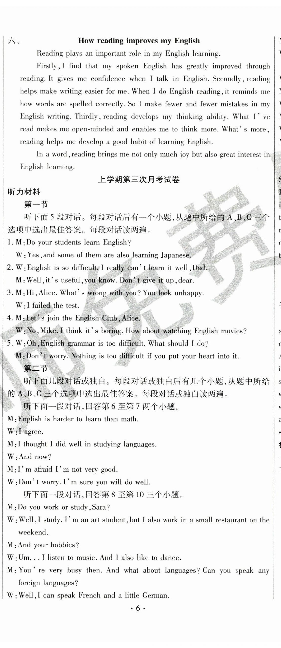 2024年全程測(cè)評(píng)試卷九年級(jí)英語(yǔ)全一冊(cè)仁愛(ài)版 第17頁(yè)