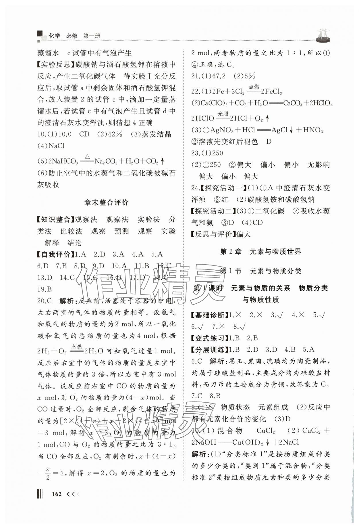 2025年高中同步練習冊化學必修第一冊魯科版山東友誼出版社 第4頁