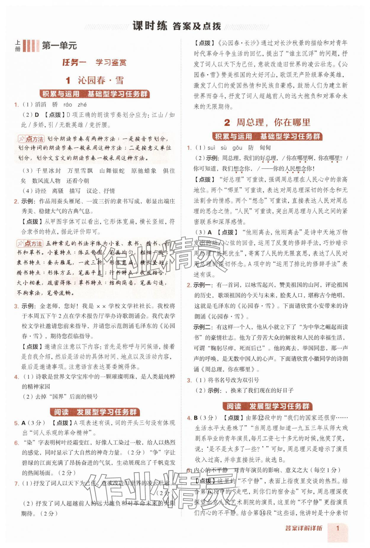 2025年综合应用创新题典中点九年级语文上册人教版安徽专版 第1页