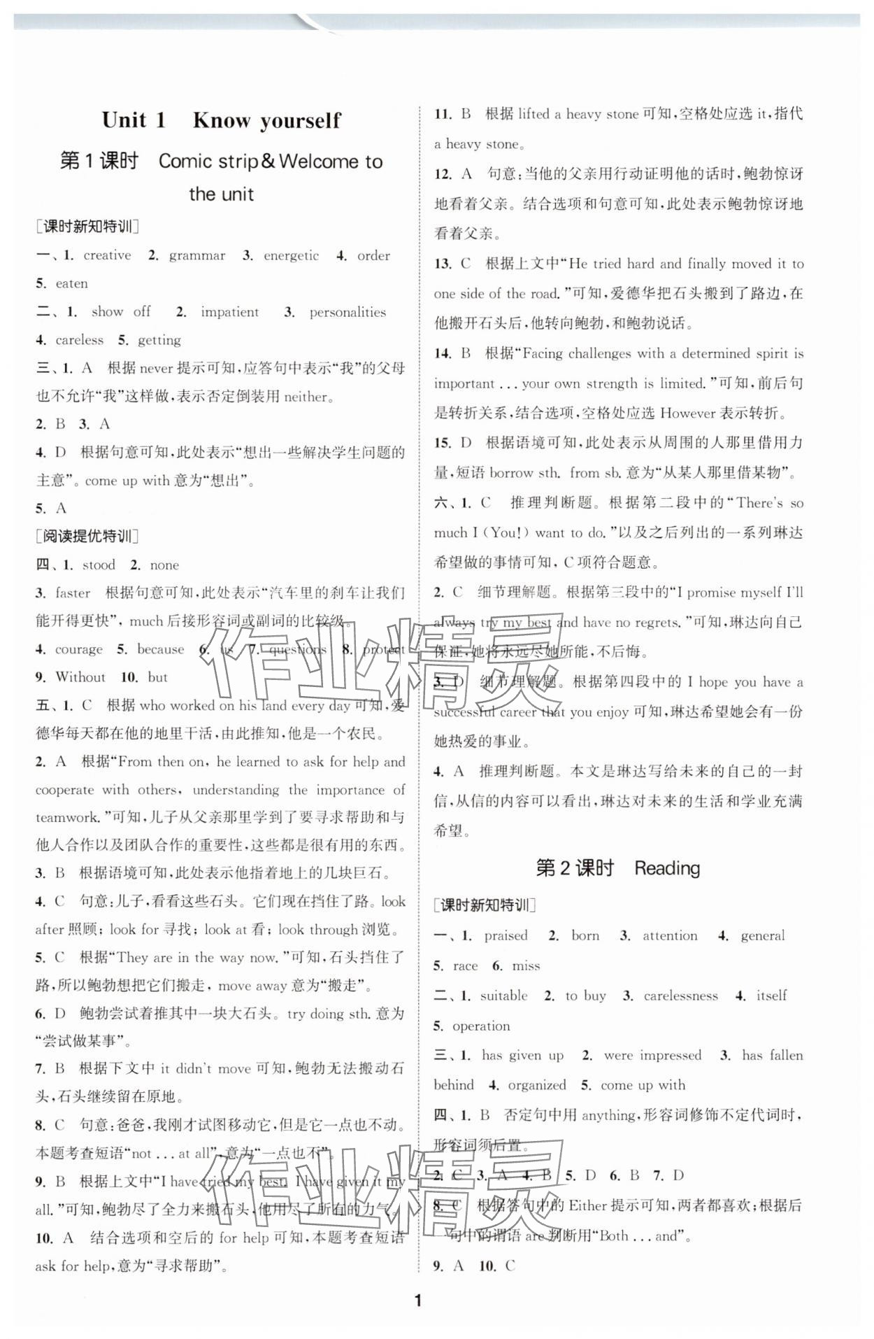 2025年拔尖特訓(xùn)九年級(jí)英語(yǔ)上冊(cè)譯林版 第1頁(yè)