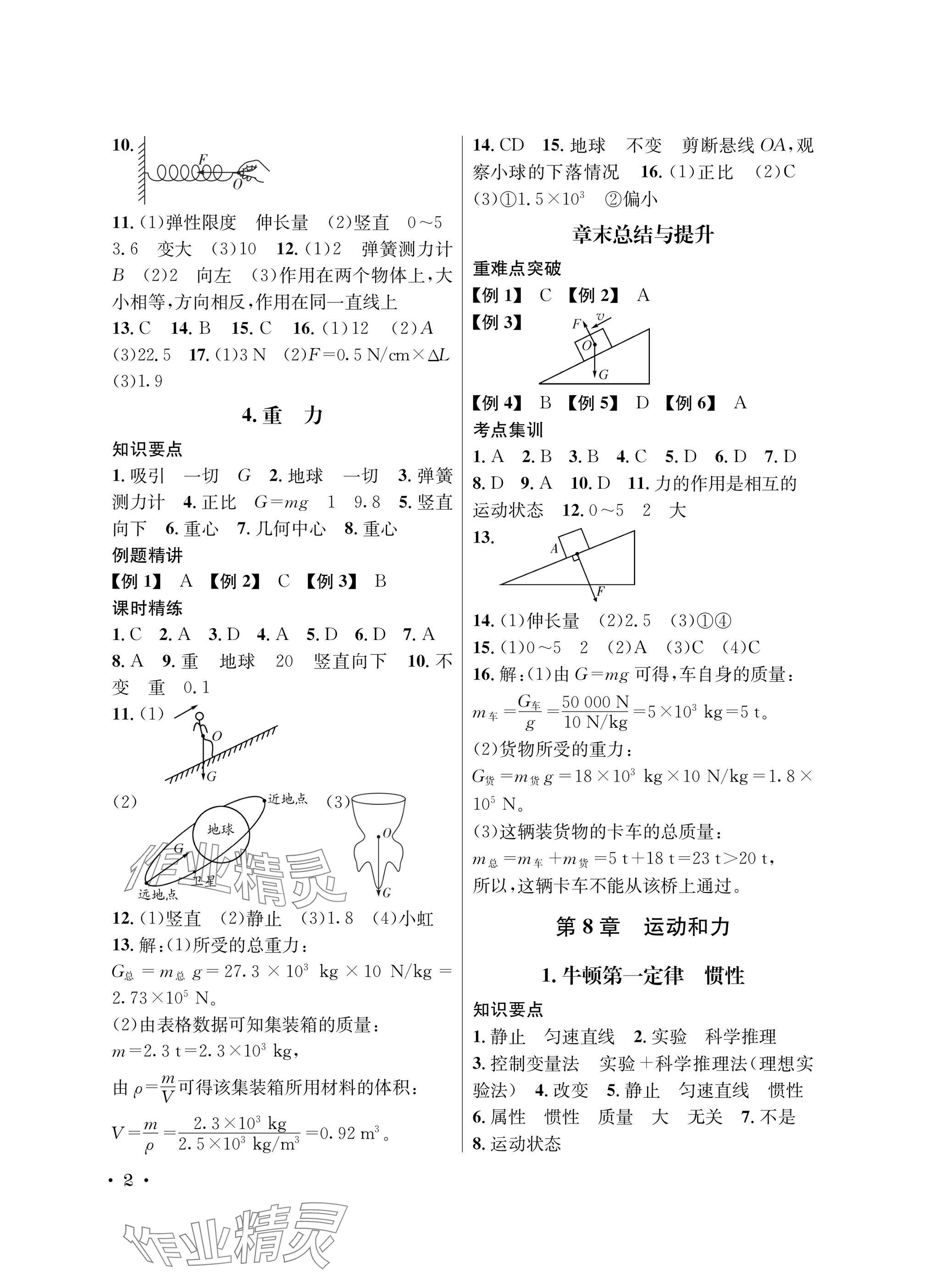 2025年蓉城學(xué)霸八年級物理下冊教科版 參考答案第2頁