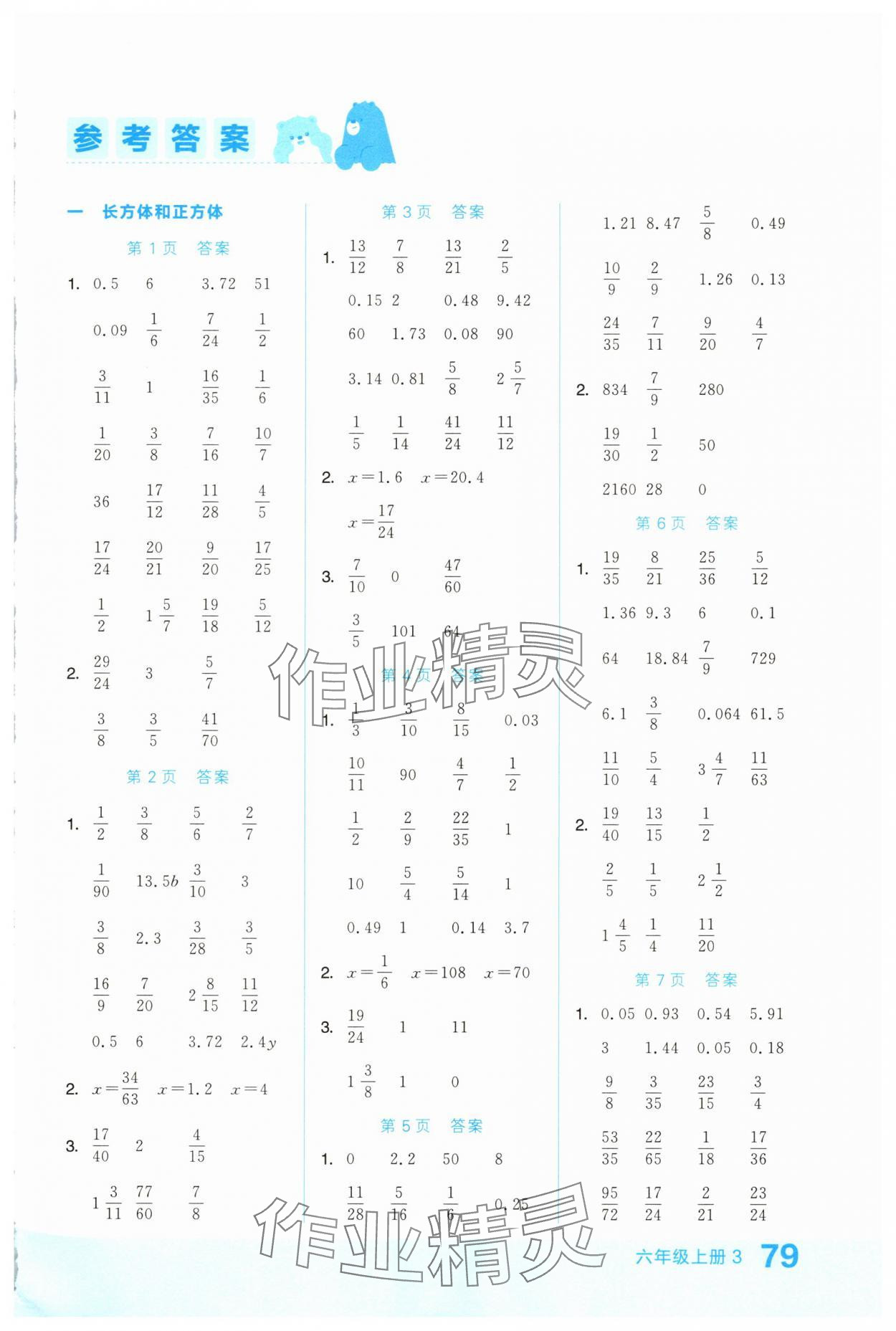 2025年阶梯口算六年级数学上册苏教版 第1页