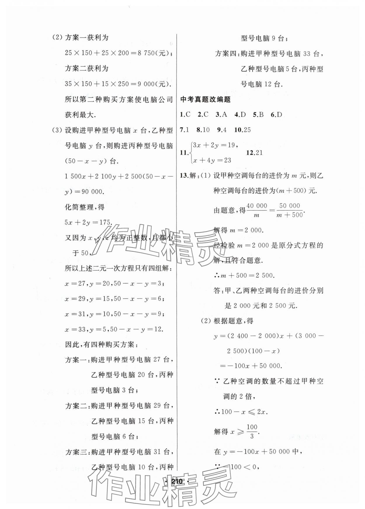 2024年总复习测试中考数学 参考答案第6页