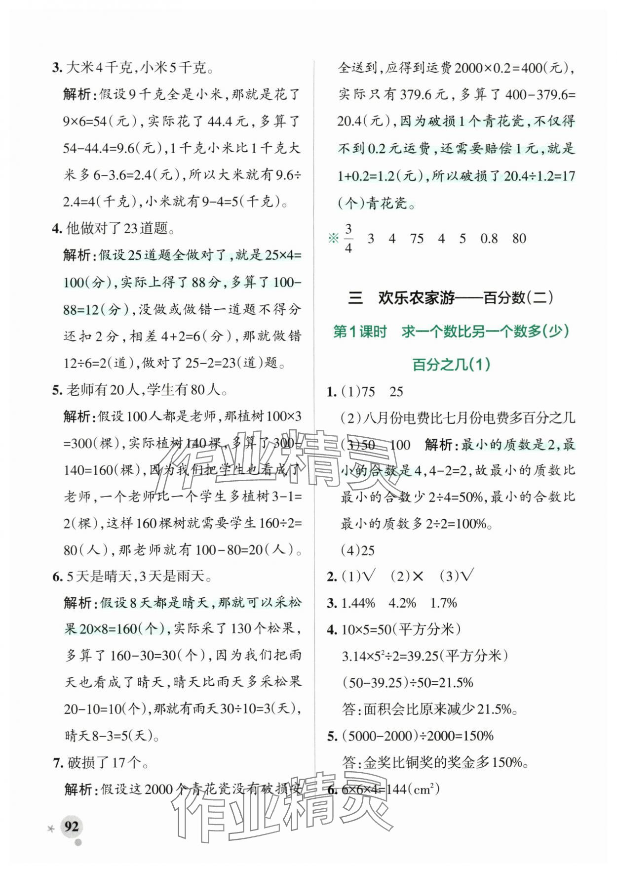 2024年小學(xué)學(xué)霸作業(yè)本五年級數(shù)學(xué)下冊青島版54制 參考答案第8頁