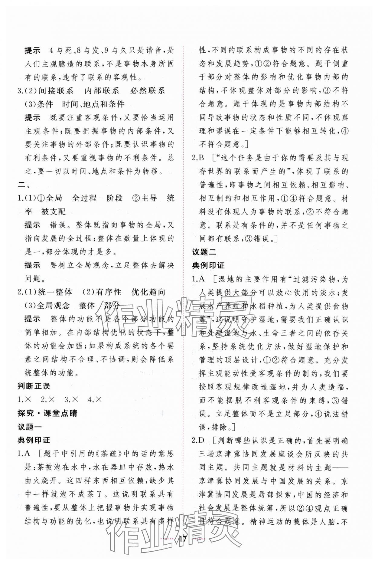 2024年三維隨堂精練思想政治必修4哲學(xué)與文化人教版 第17頁(yè)