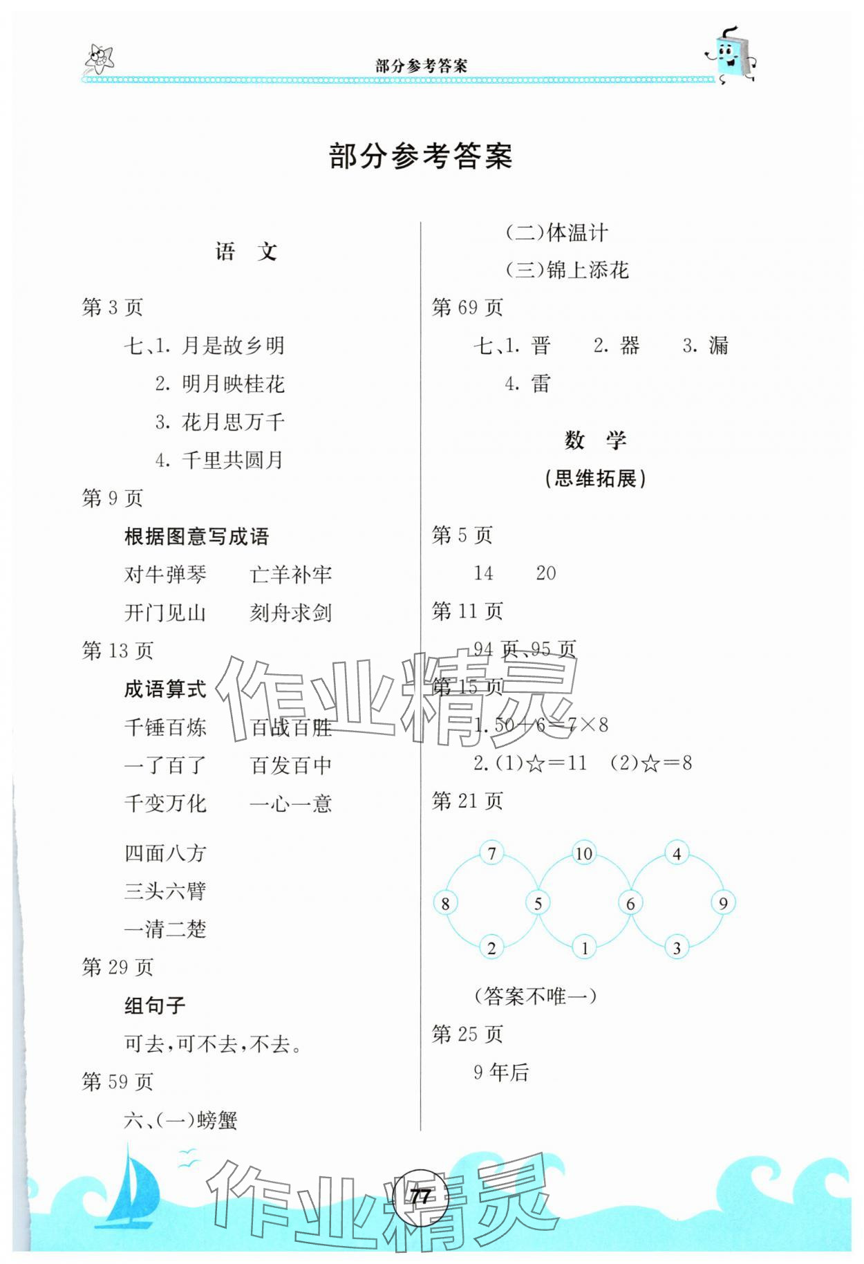 2025年假期作業(yè)北京教育出版社三年級綜合全一冊通用版 第1頁