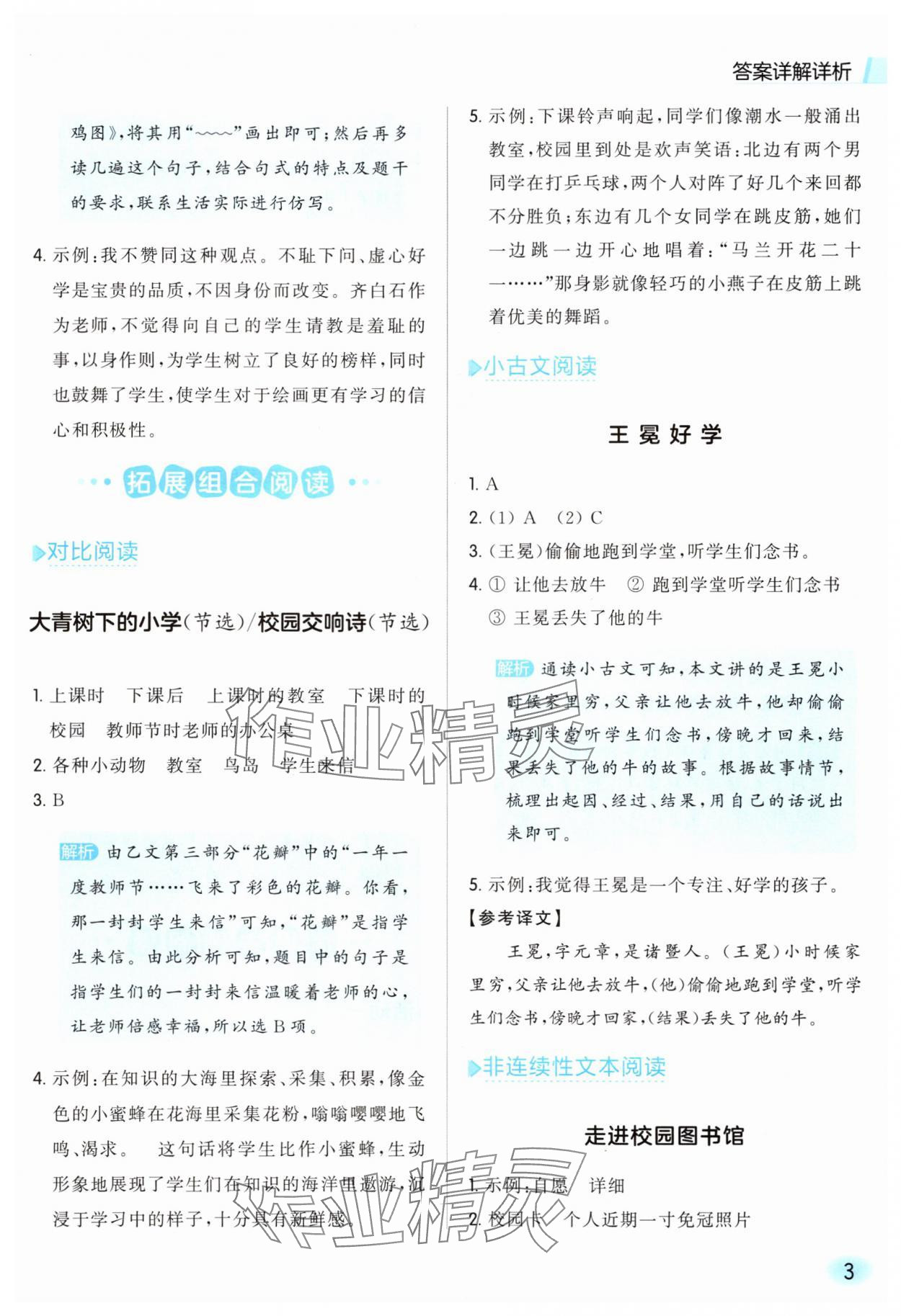 2025年亮点给力同步阅读三年级语文上册人教版&nbsp;参考答案第3页