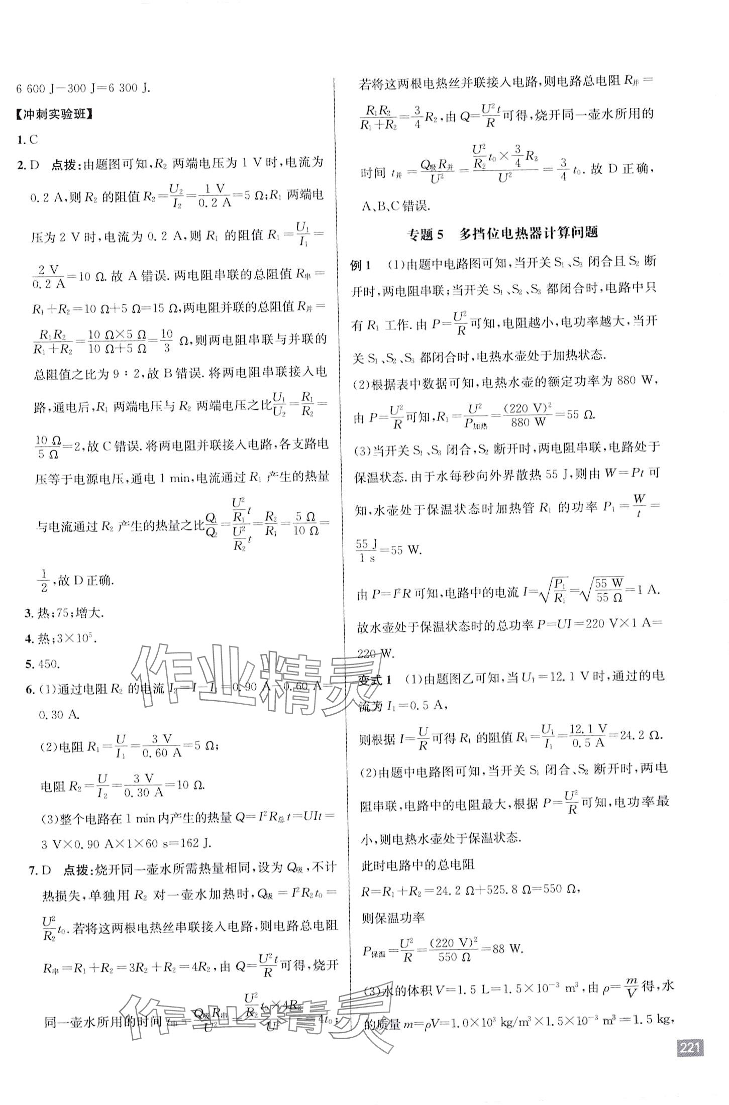 2024年走向名校九年級(jí)物理下冊(cè)人教版 第9頁(yè)