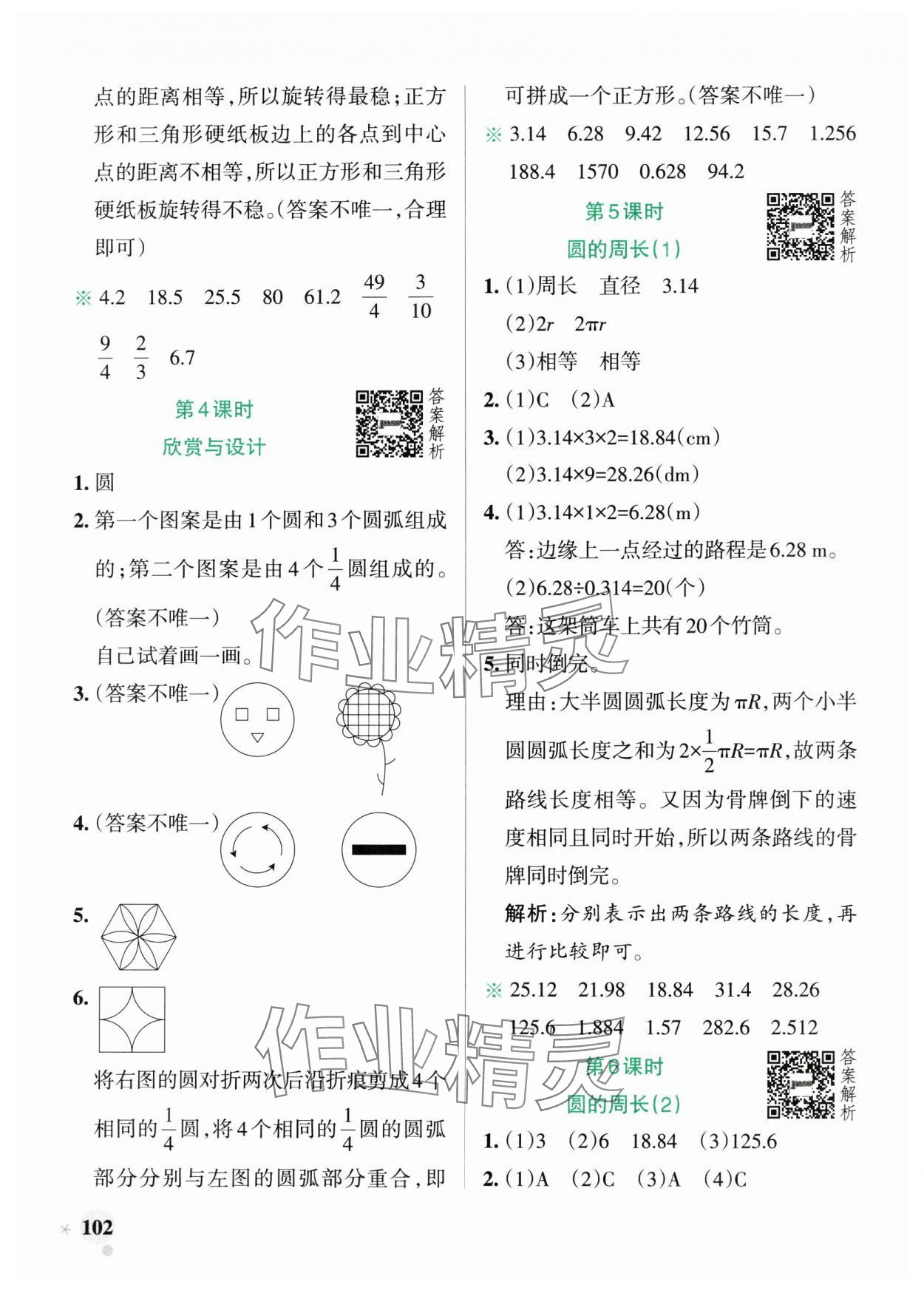 2024年小学学霸作业本六年级数学上册北师大版广东专版 参考答案第2页