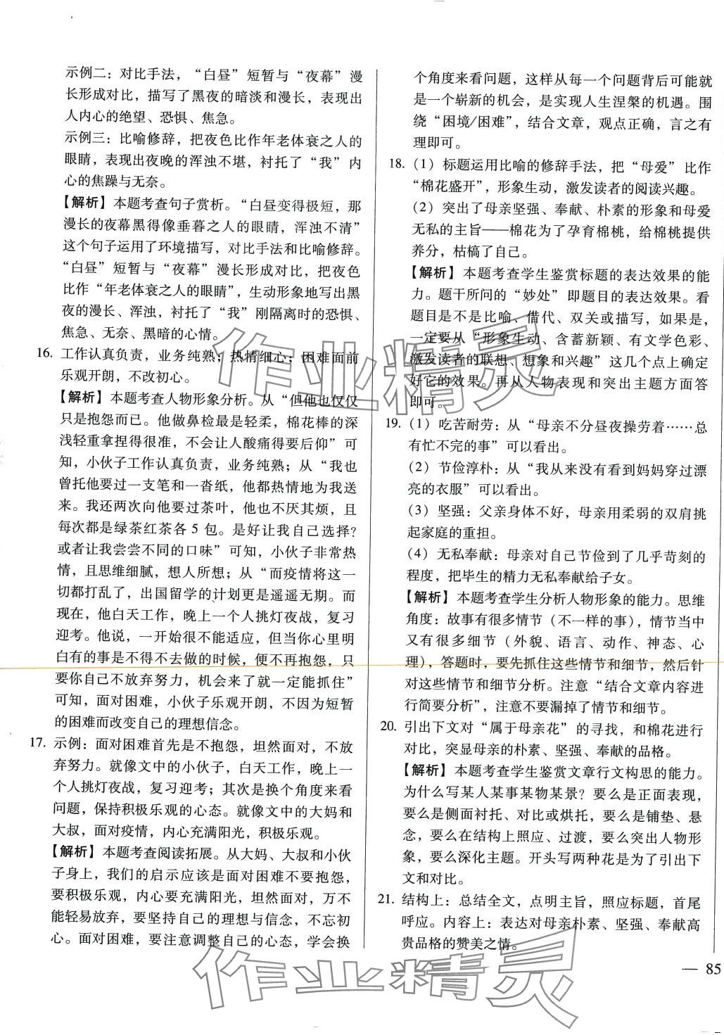 2024年名校調(diào)研跟蹤測(cè)試卷七年級(jí)語(yǔ)文下冊(cè)人教版 第5頁(yè)