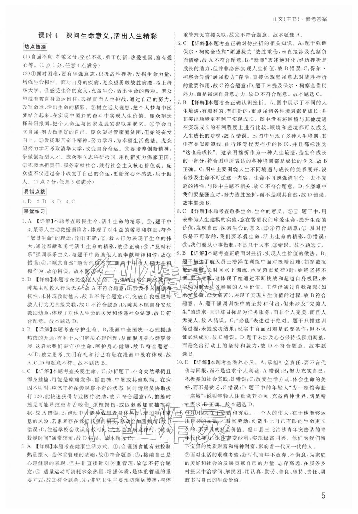 2026年導(dǎo)思學(xué)案道德與法治中考深圳專版&nbsp;參考答案第4頁(yè)