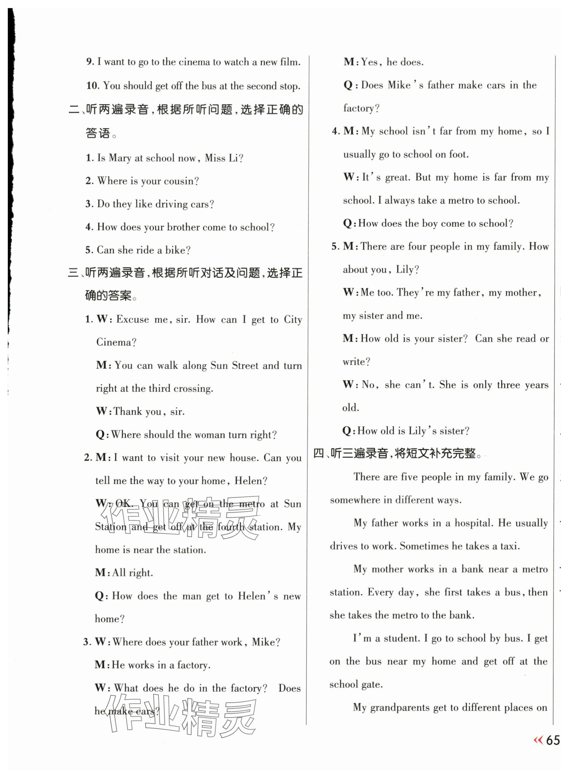 2024年能力形成同步測試五年級英語下冊譯林版 第9頁