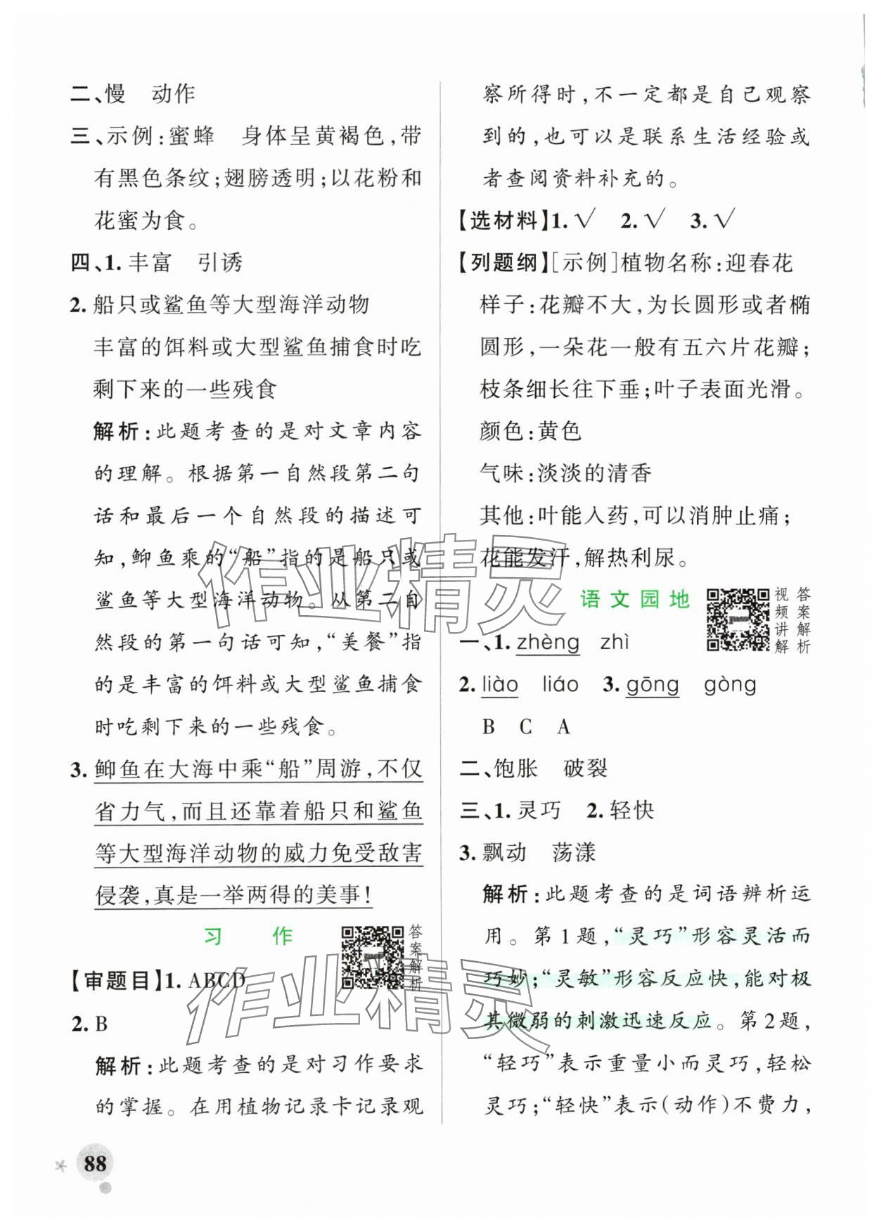 2024年小學(xué)學(xué)霸作業(yè)本三年級語文下冊統(tǒng)編版廣東專版 第4頁