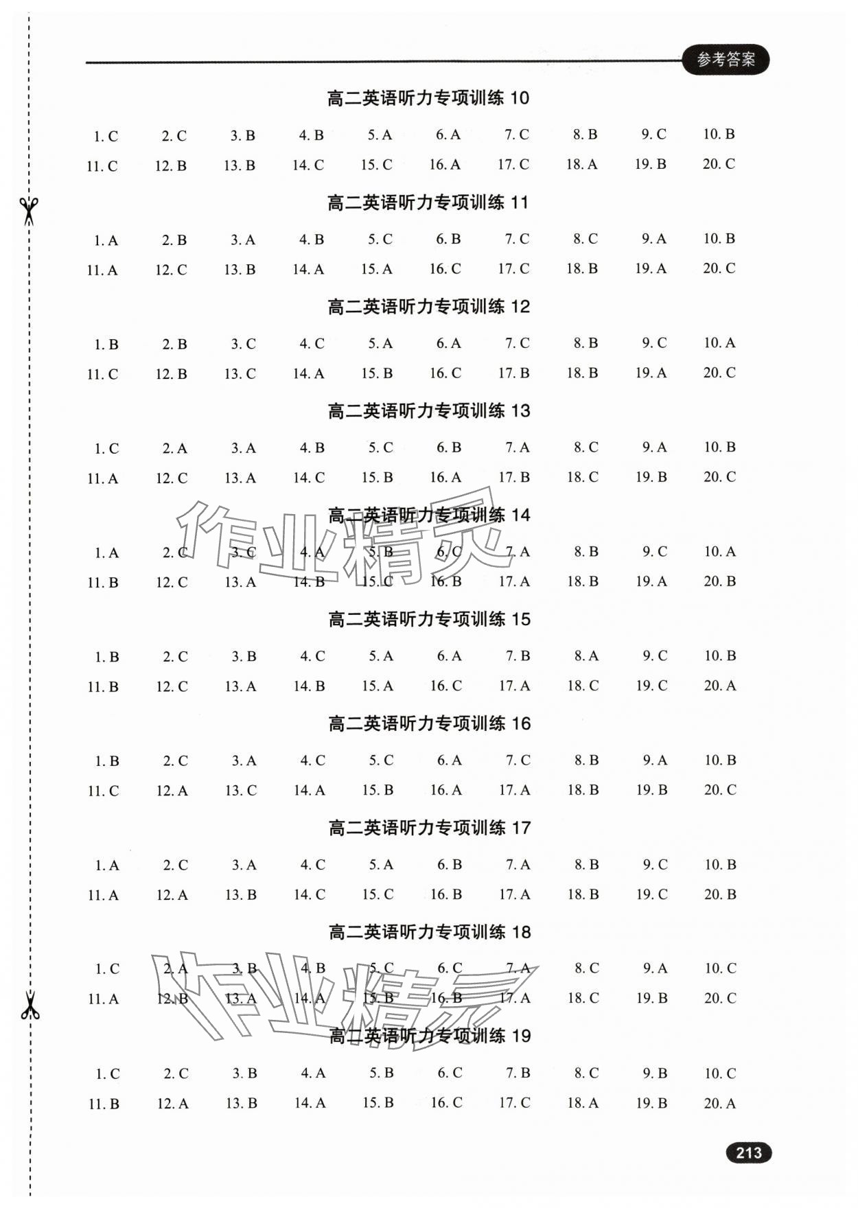 2024年高中英語聽力專項訓練高二分冊 第3頁