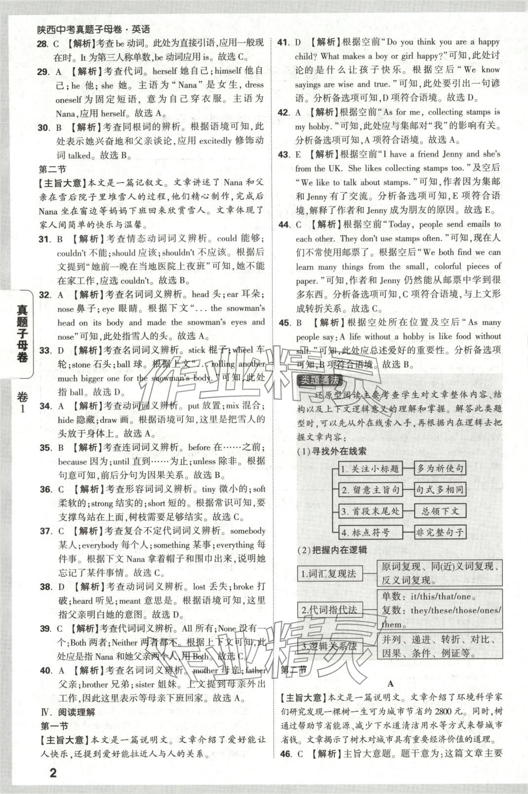 2026年万唯中考真题子母卷英语陕西专版&nbsp;第2页