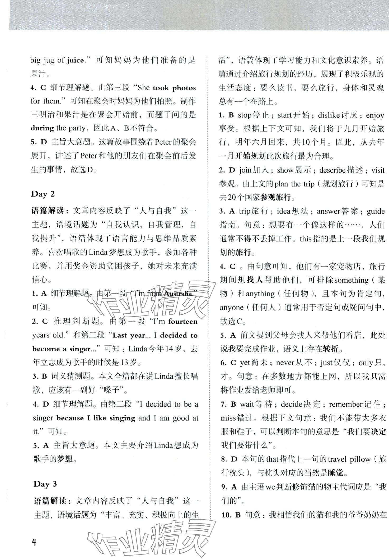 2024年中考教練英語中考&nbsp;第4頁