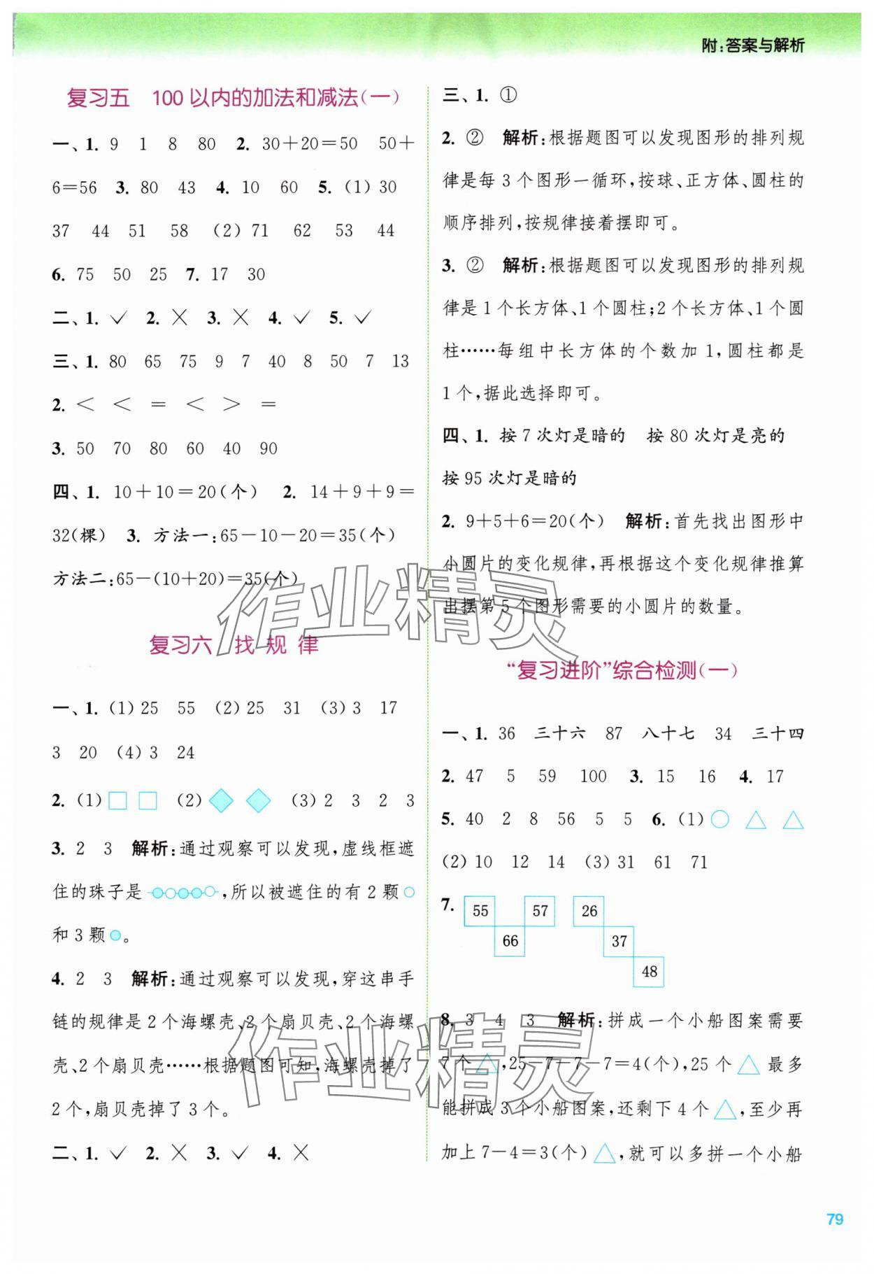 2024年暑期升級訓練一年級數(shù)學人教版浙江教育出版社 第3頁