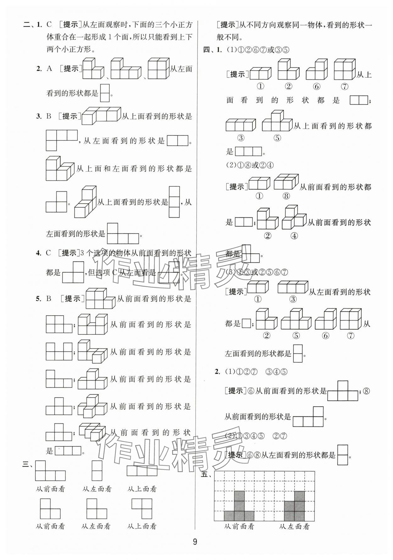 2024年實驗班提優(yōu)訓練四年級數(shù)學下冊人教版 參考答案第9頁