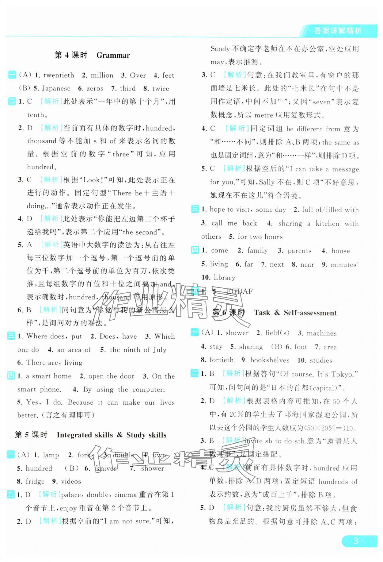 2024年亮點(diǎn)給力提優(yōu)課時(shí)作業(yè)本七年級(jí)英語(yǔ)下冊(cè)譯林版 參考答案第3頁(yè)