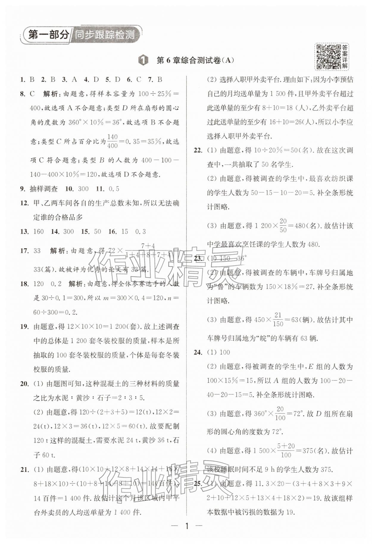 2026年亮点给力大试卷八年级数学下册苏科版&nbsp;第1页