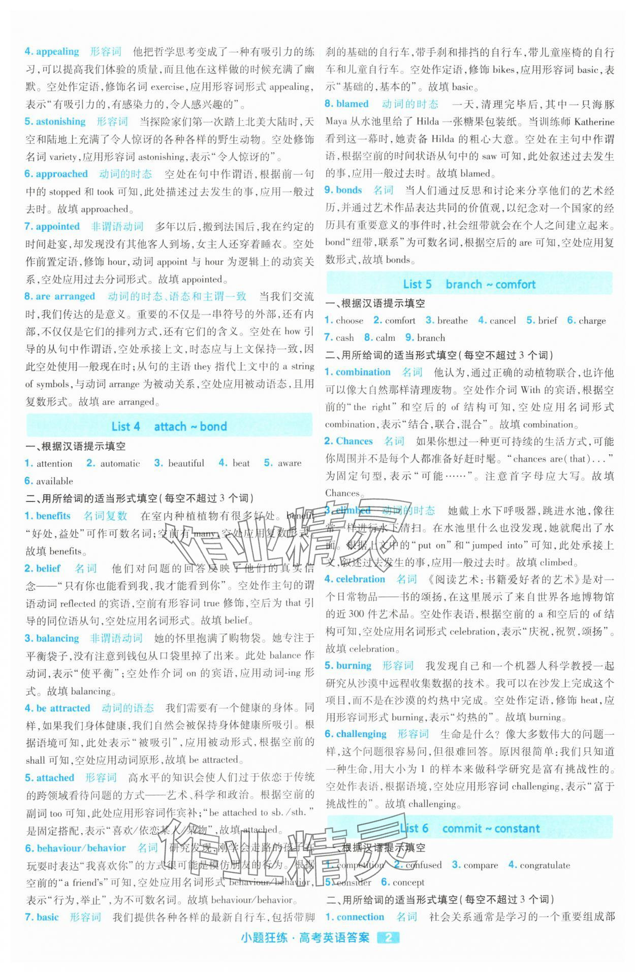 2025年金考卷高考命题新动向小题狂练高中英语 参考答案第2页