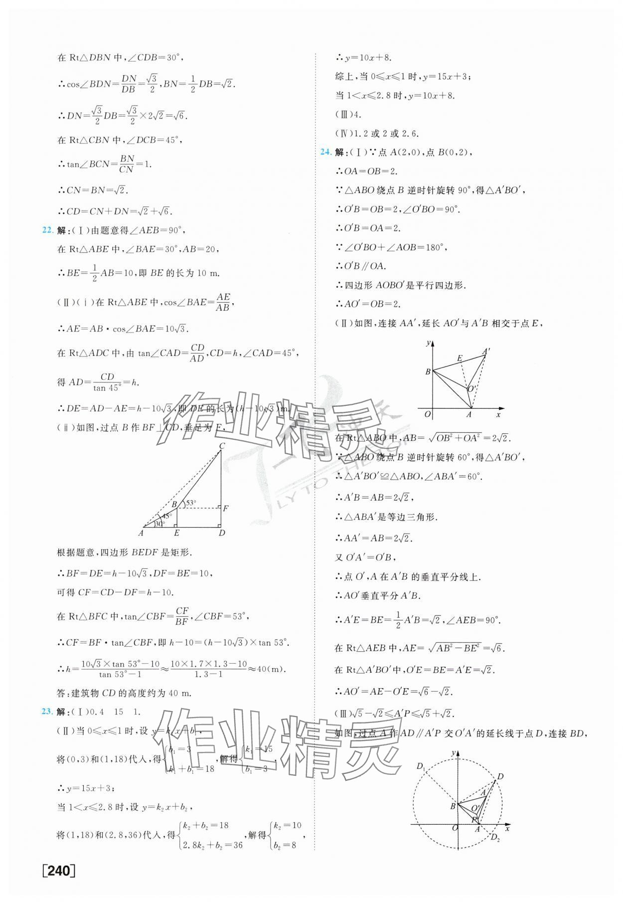 2025年一飛沖天中考模擬試題匯編數(shù)學(xué) 參考答案第24頁