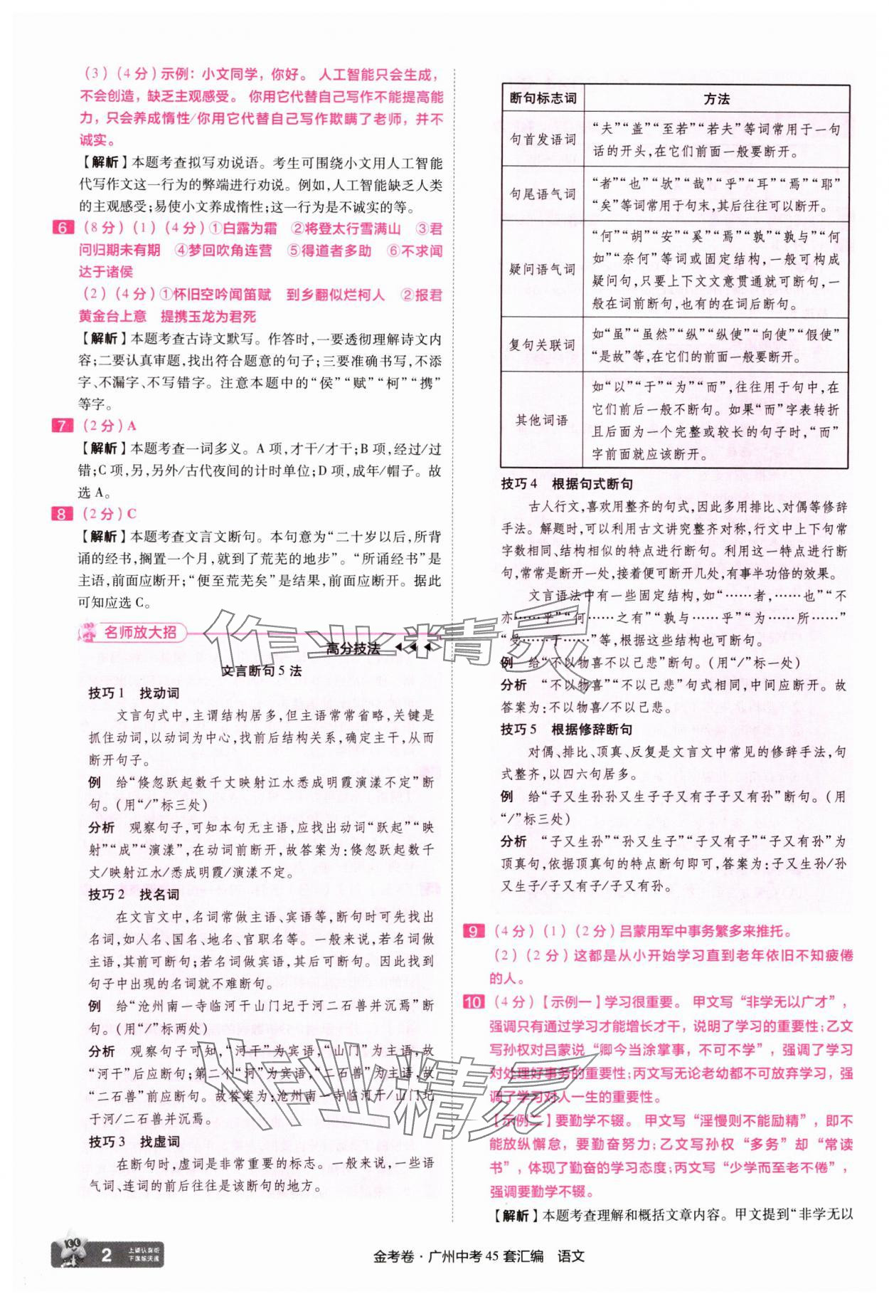 2025年金考卷中考45套汇编语文广州专版 第2页