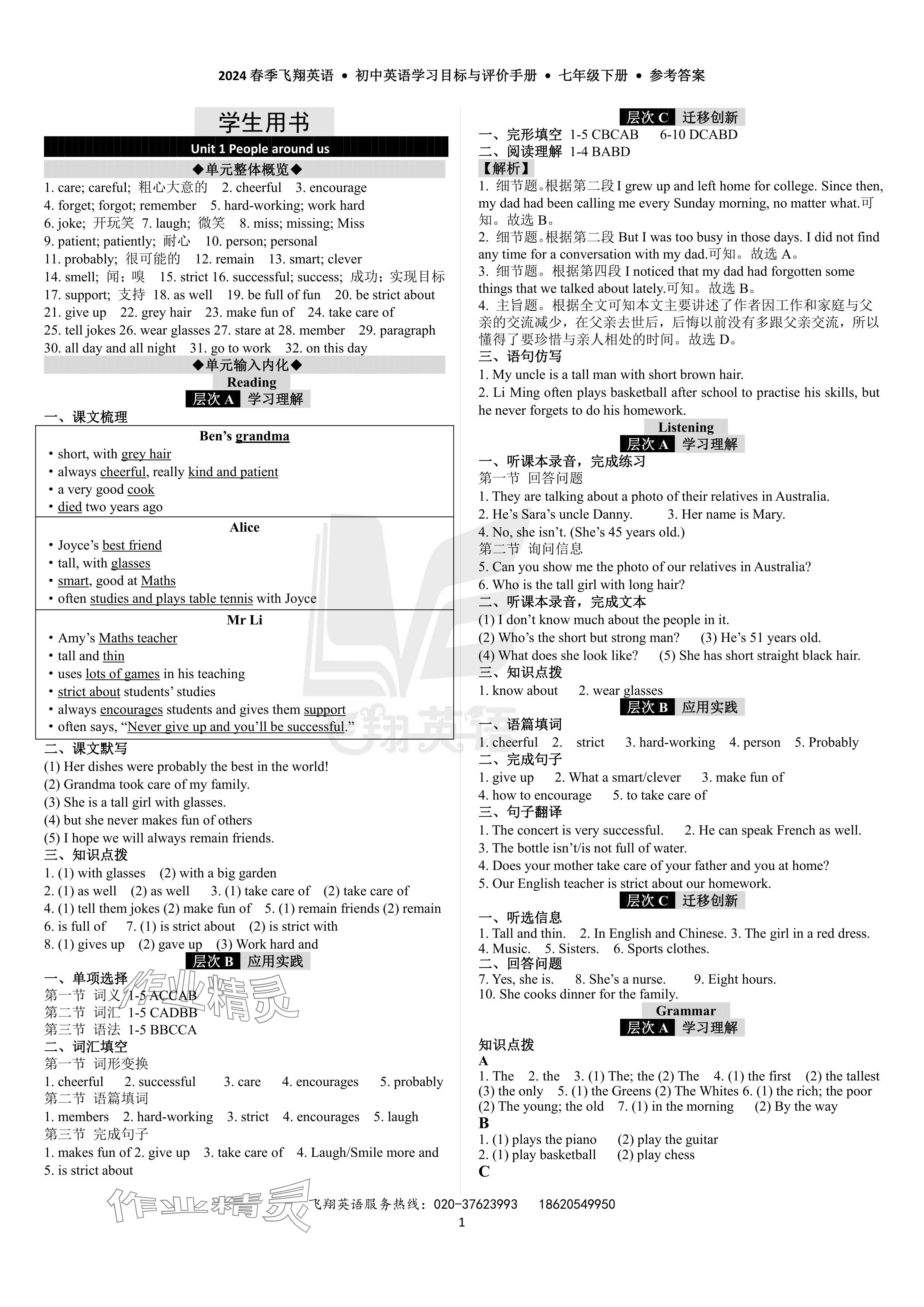 2024年初中英語學(xué)習(xí)目標(biāo)與評價手冊七年級英語下冊滬教版廣州專版 參考答案第1頁