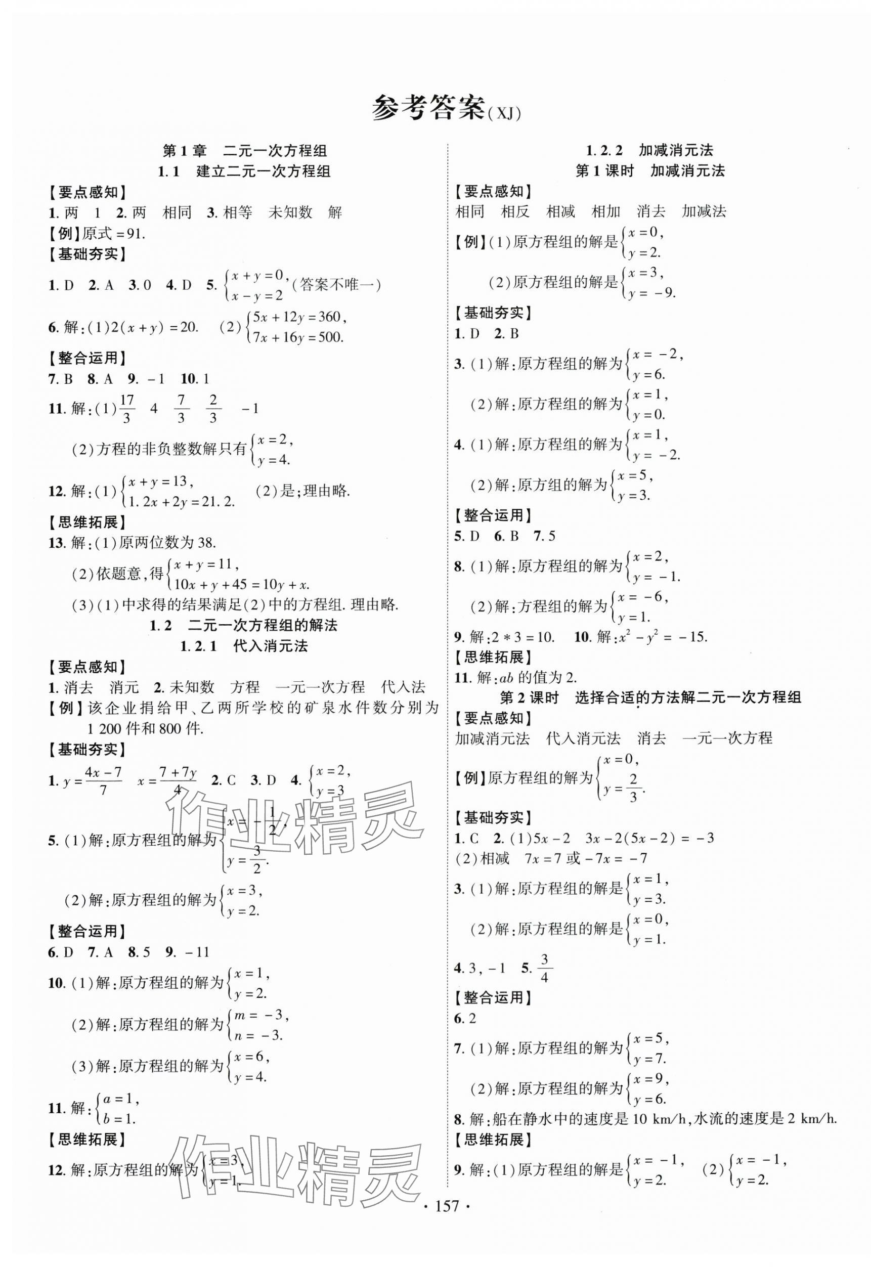 2024年課時掌控七年級數學下冊湘教版 第1頁