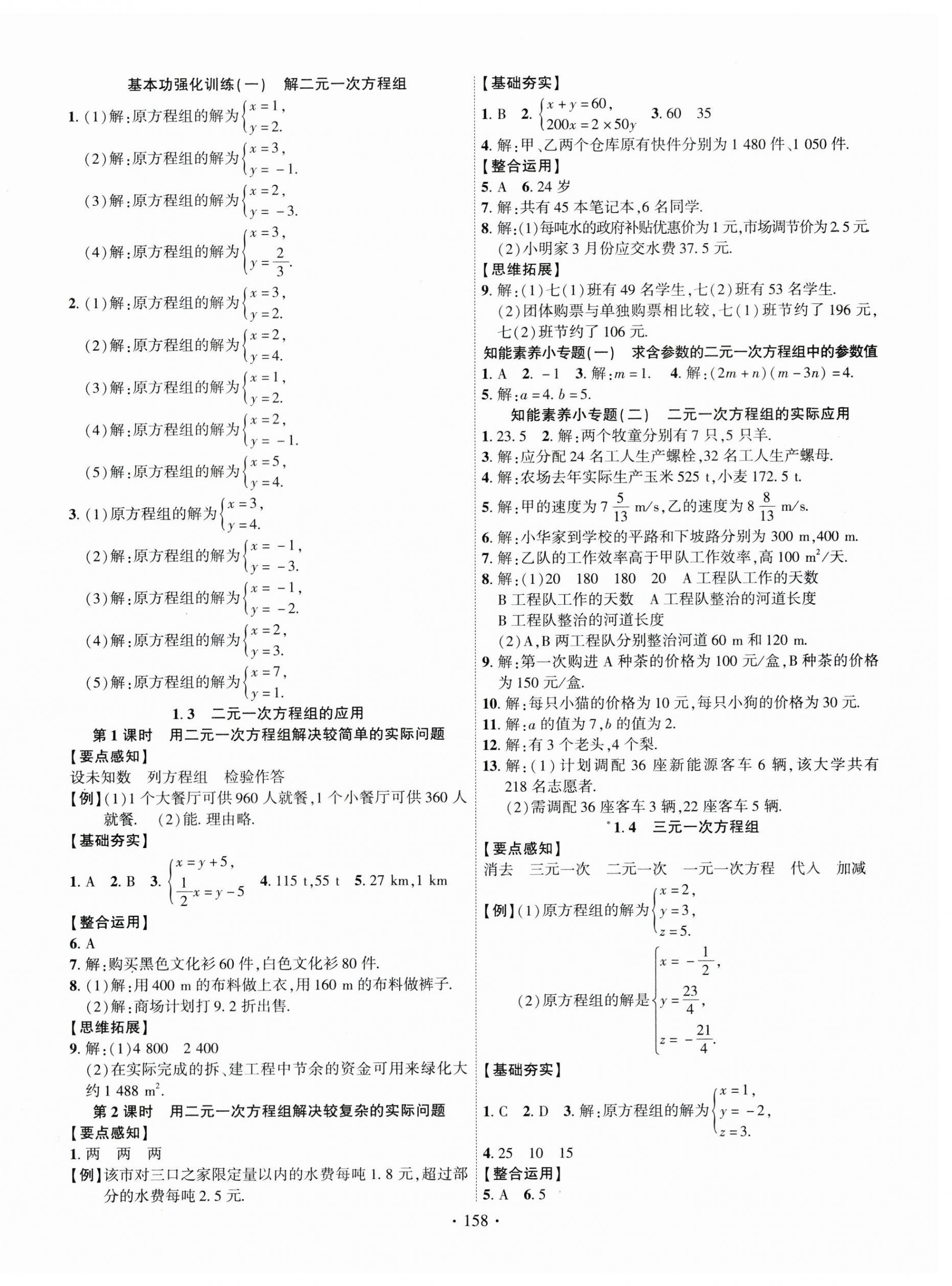 2024年課時(shí)掌控七年級(jí)數(shù)學(xué)下冊(cè)湘教版 第2頁(yè)