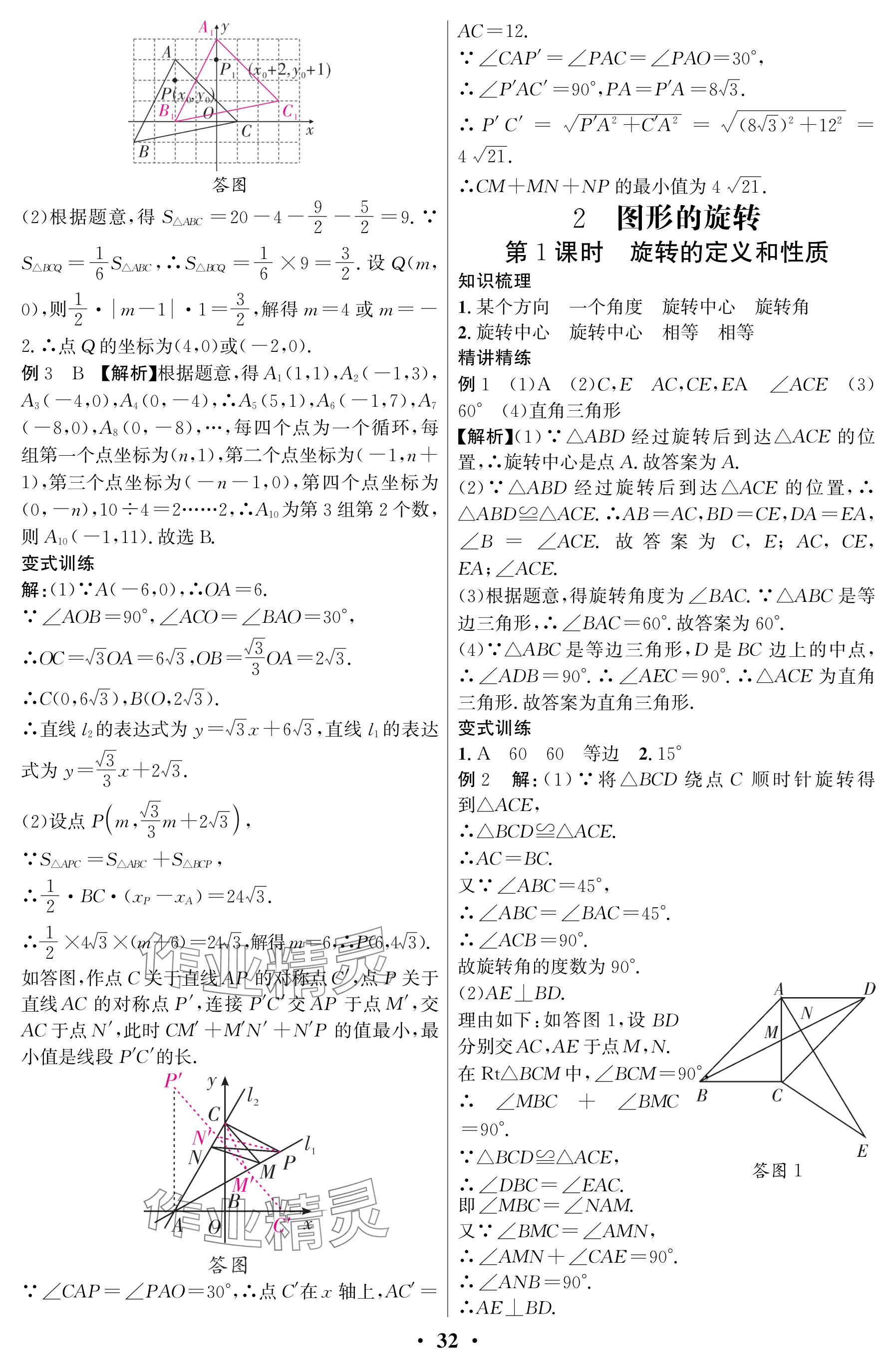 2025年天府課堂八年級數學下冊北師大版 參考答案第32頁