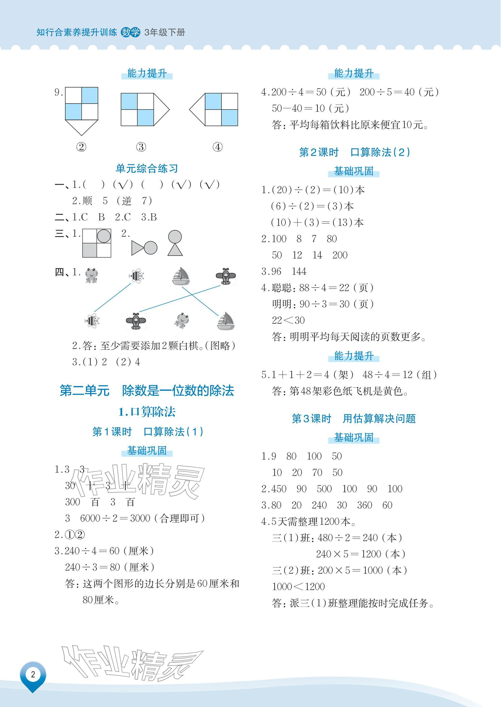 2026年知行合素养提升训练三年级数学下册人教版&nbsp;参考答案第2页
