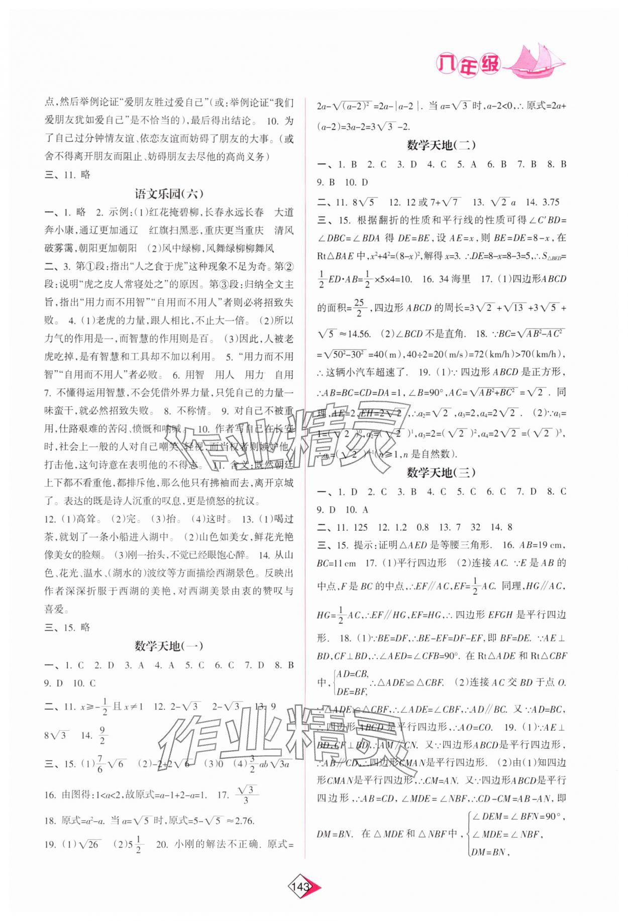 2024年暑假作业八年级南方日报出版社 参考答案第2页