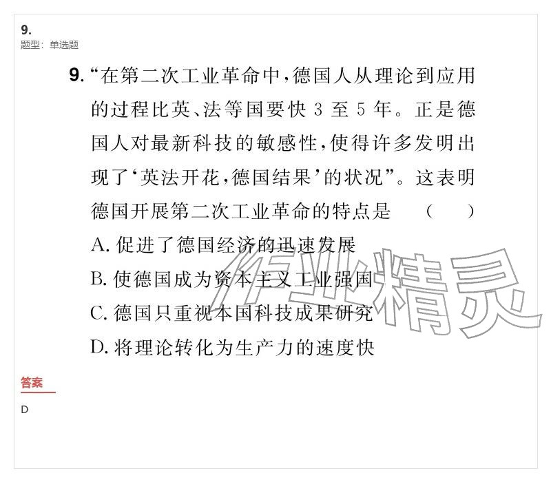 2026年優(yōu)質(zhì)課堂導(dǎo)學(xué)案九年級歷史下冊人教版&nbsp;參考答案第69頁